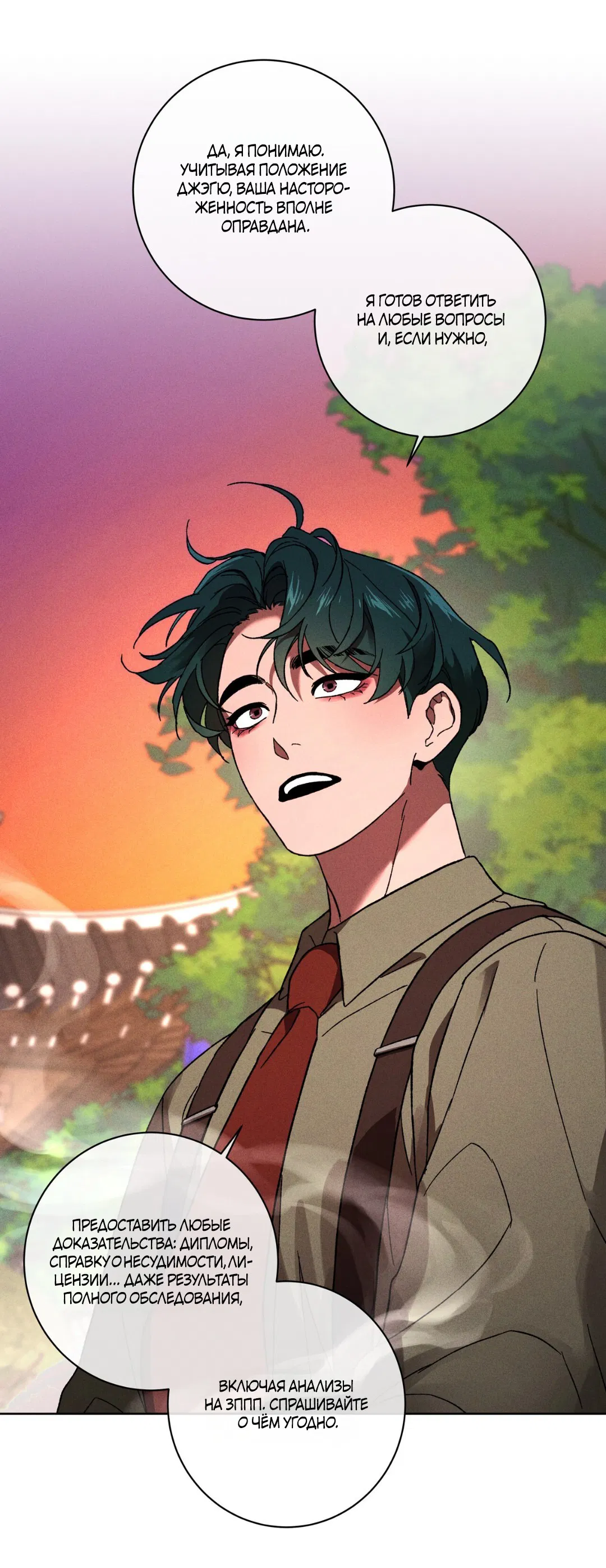 Манга Освободи свою личность - Глава 10 Страница 63