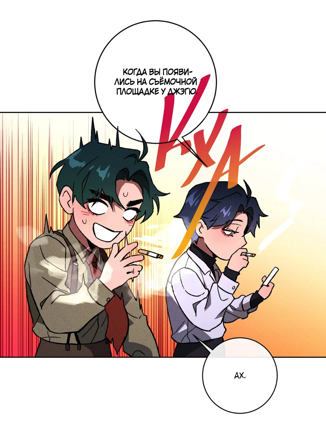 Манга Освободи свою личность - Глава 10 Страница 67