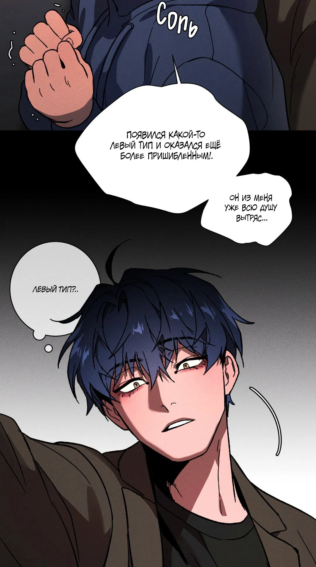Манга Освободи свою личность - Глава 10 Страница 75