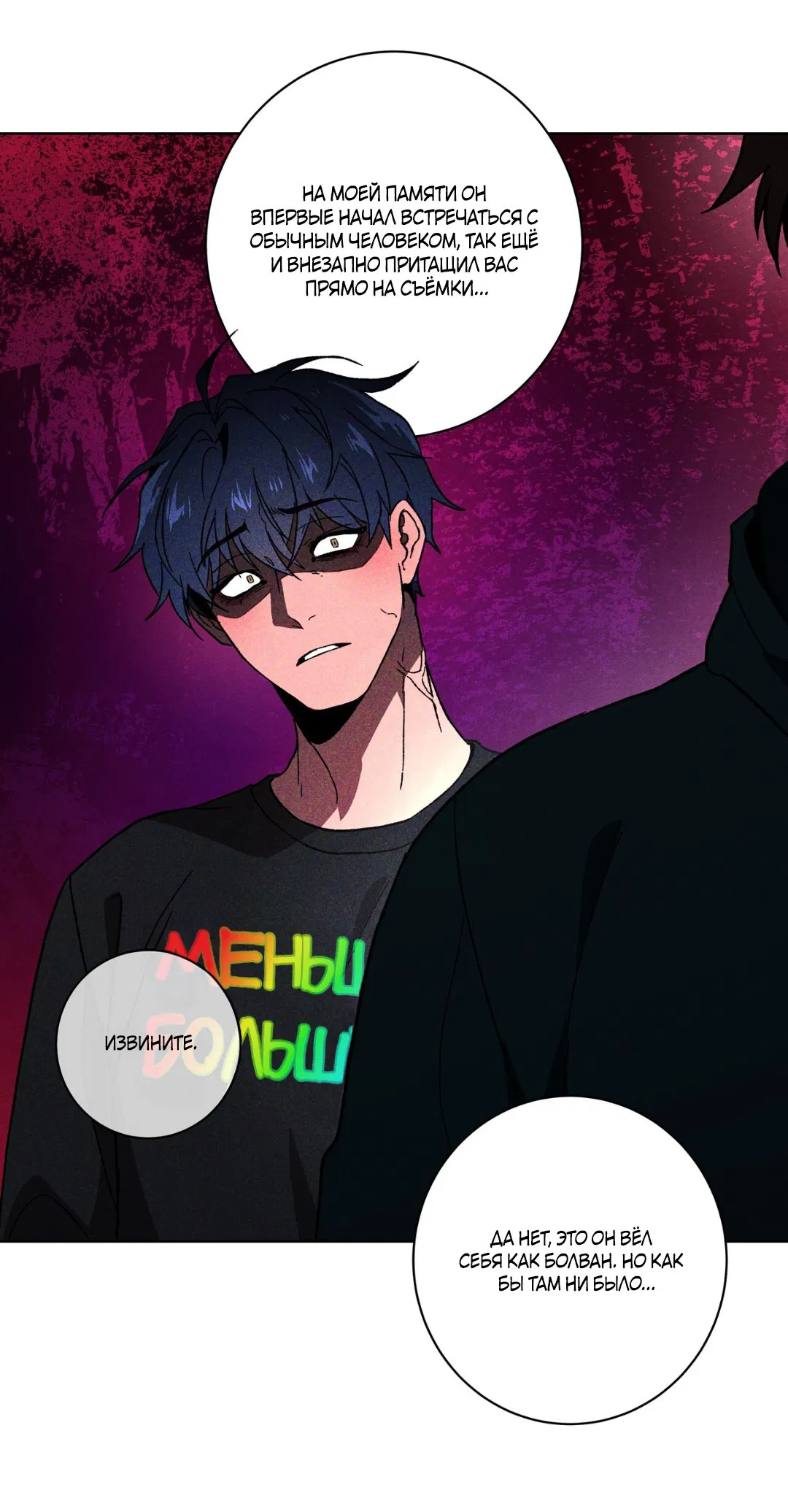 Манга Освободи свою личность - Глава 10 Страница 68