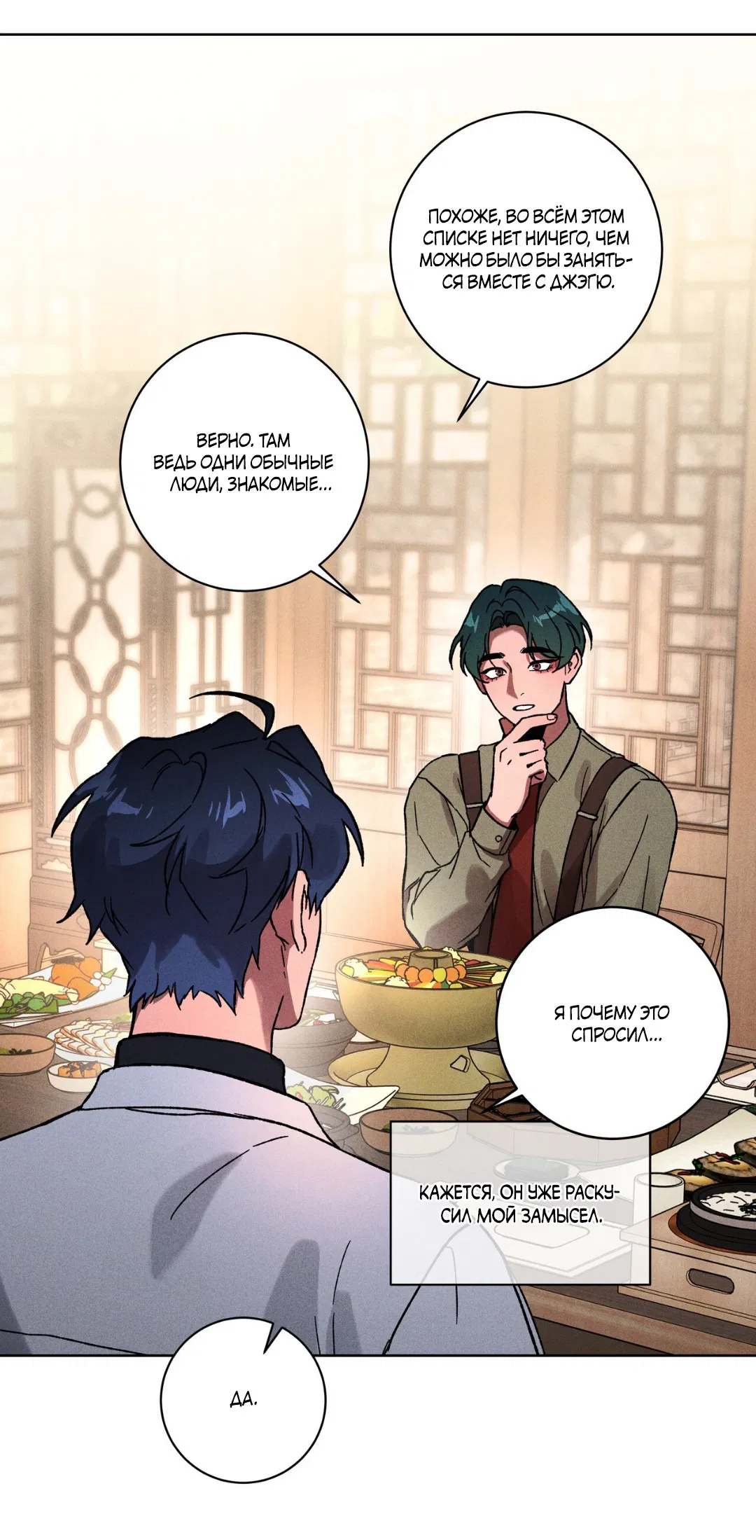 Манга Освободи свою личность - Глава 10 Страница 45