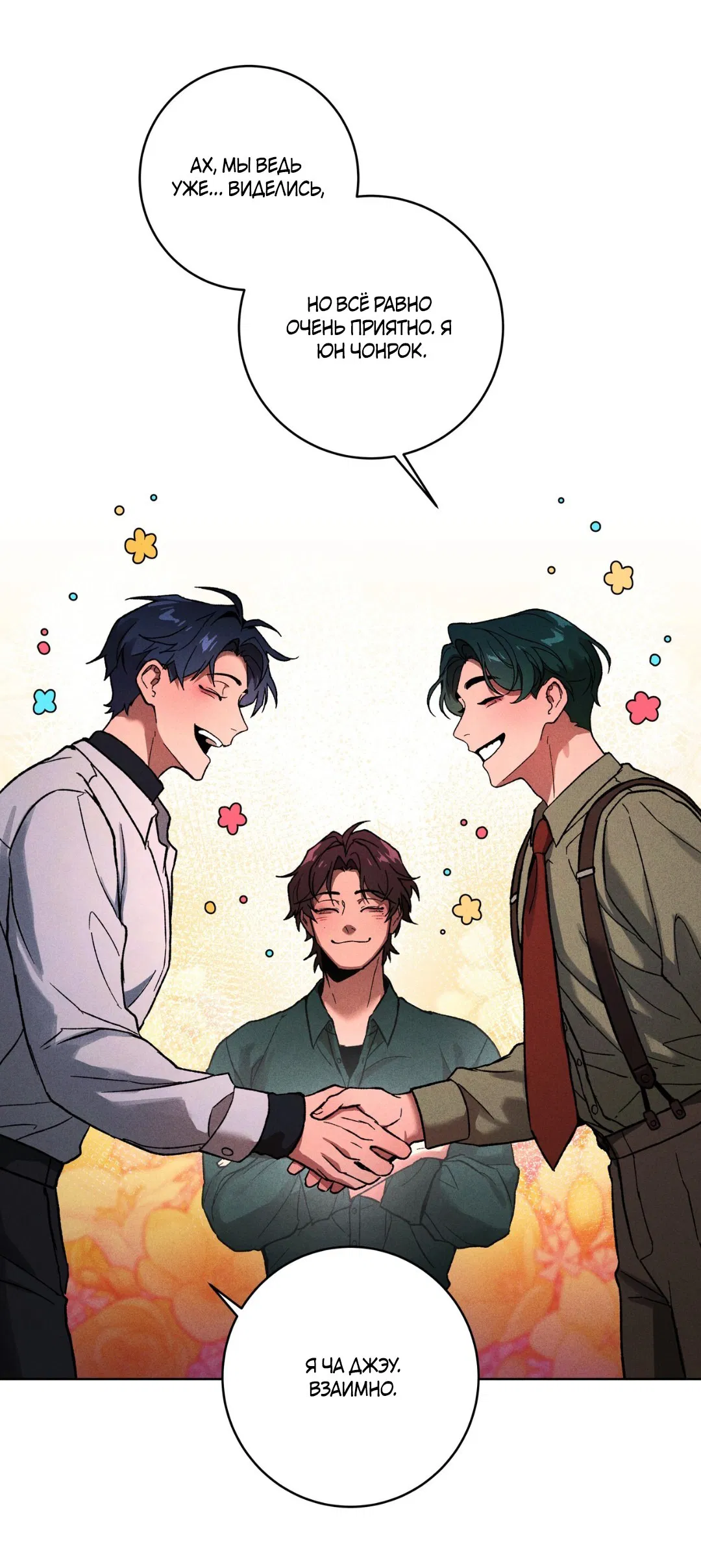 Манга Освободи свою личность - Глава 10 Страница 6