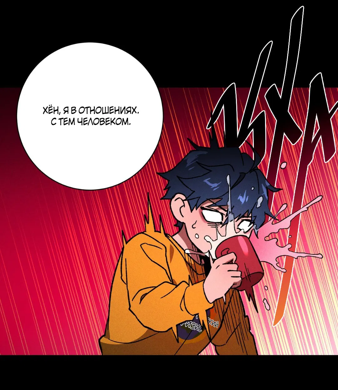 Манга Освободи свою личность - Глава 10 Страница 84