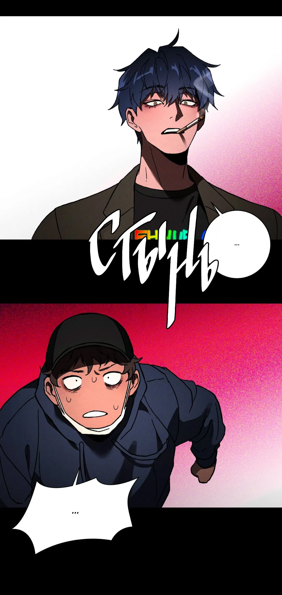 Манга Освободи свою личность - Глава 10 Страница 71