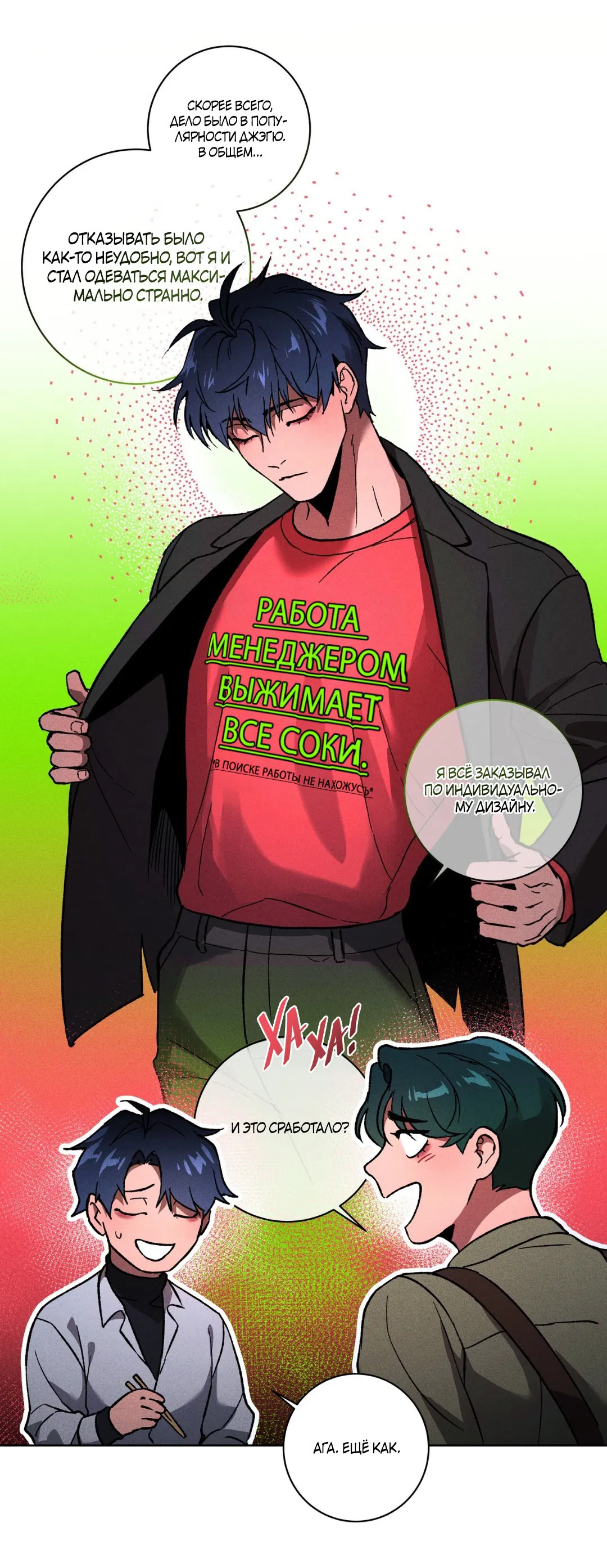 Манга Освободи свою личность - Глава 10 Страница 15