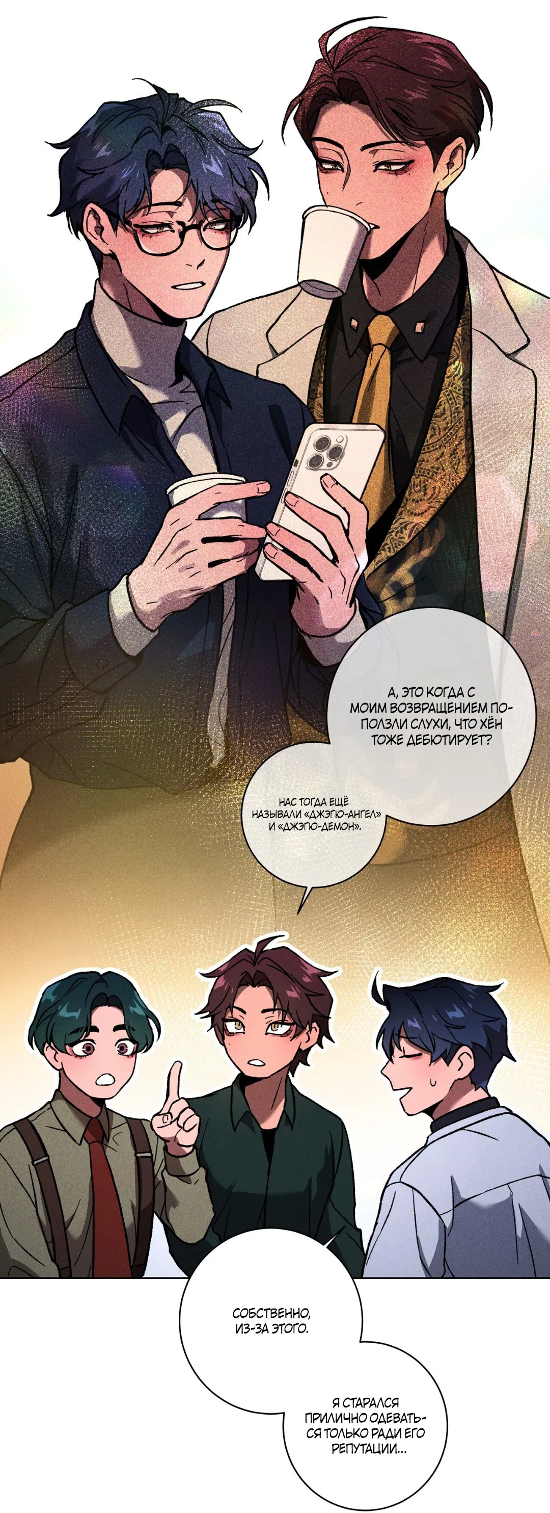 Манга Освободи свою личность - Глава 10 Страница 13