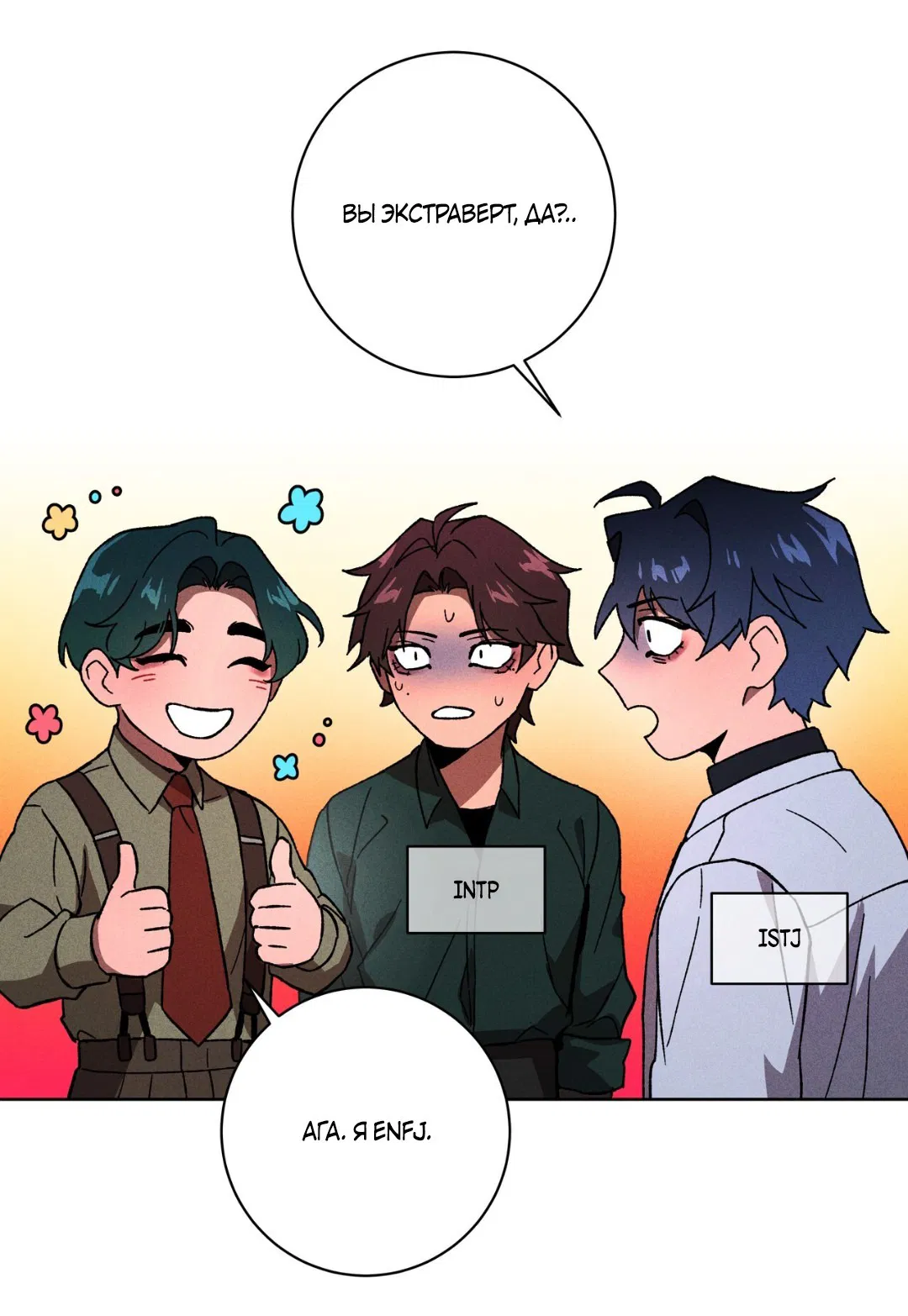 Манга Освободи свою личность - Глава 10 Страница 44