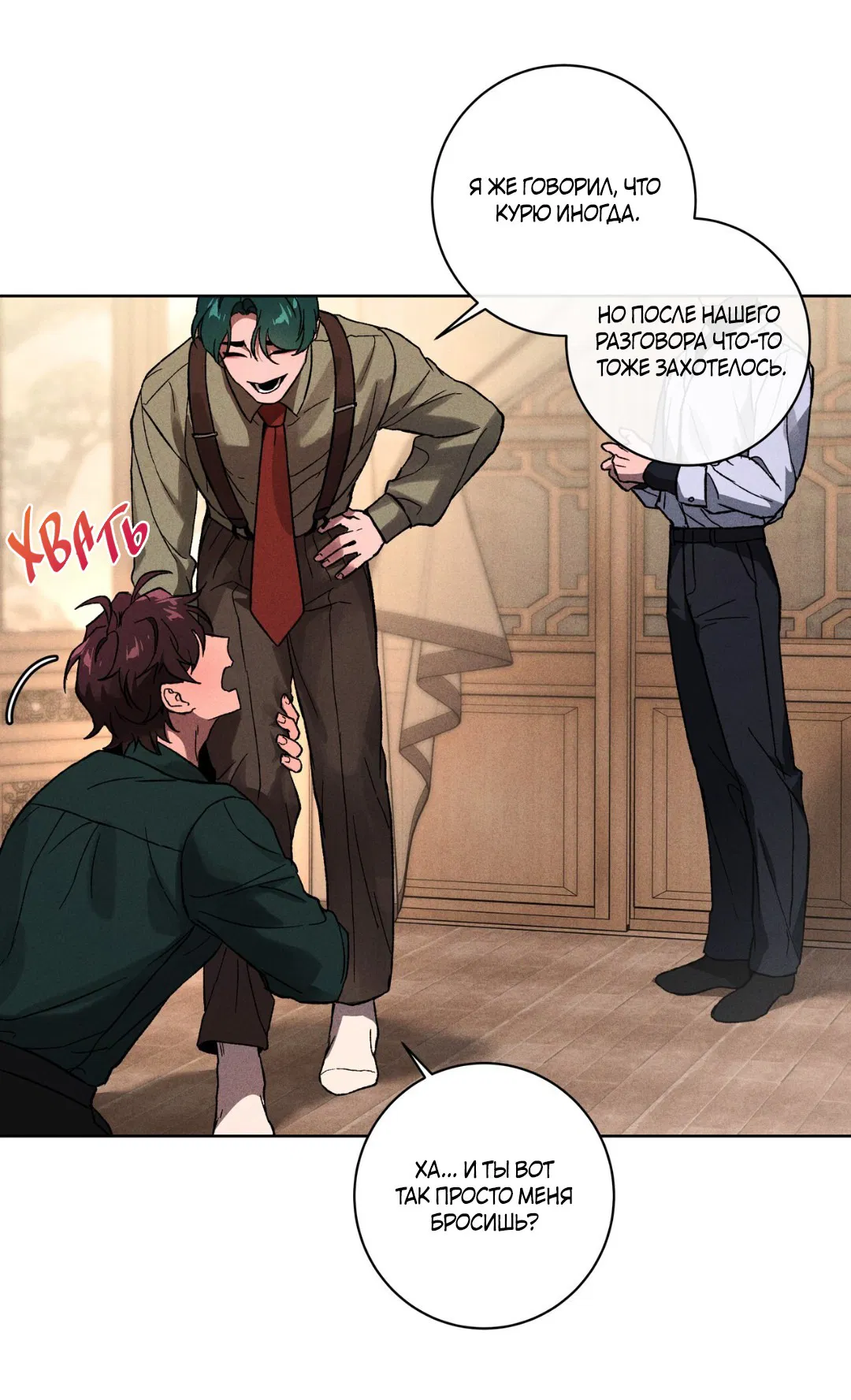 Манга Освободи свою личность - Глава 10 Страница 55