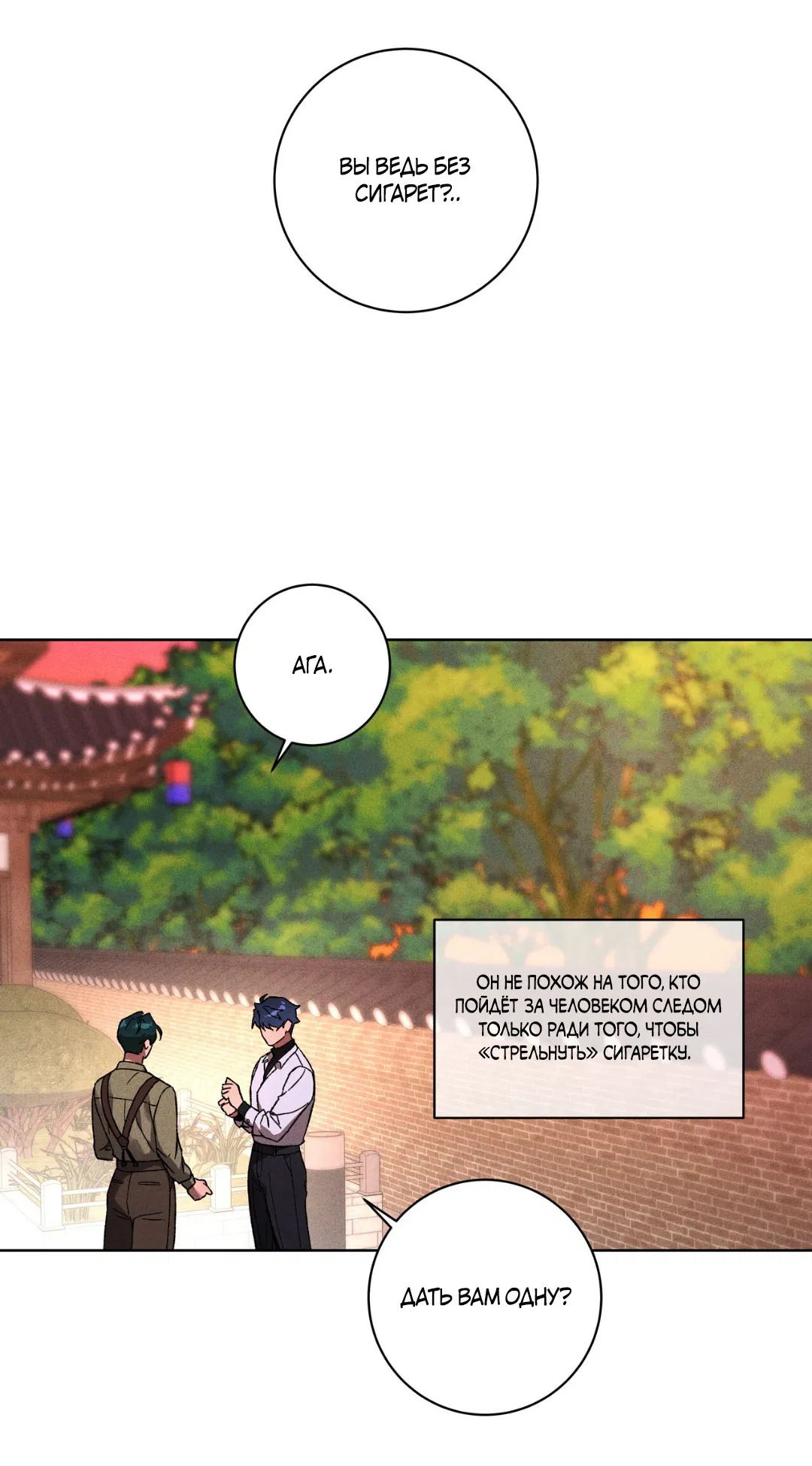 Манга Освободи свою личность - Глава 10 Страница 58