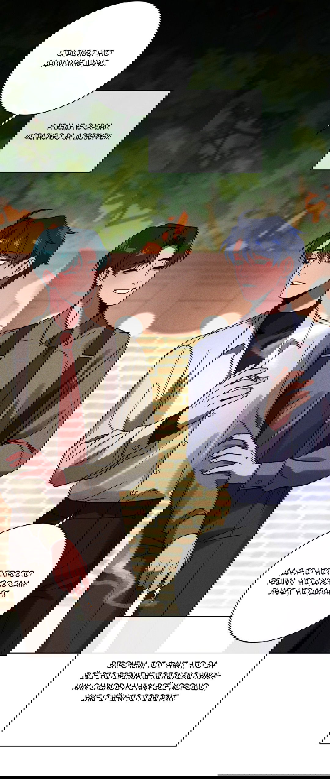 Манга Освободи свою личность - Глава 10 Страница 88