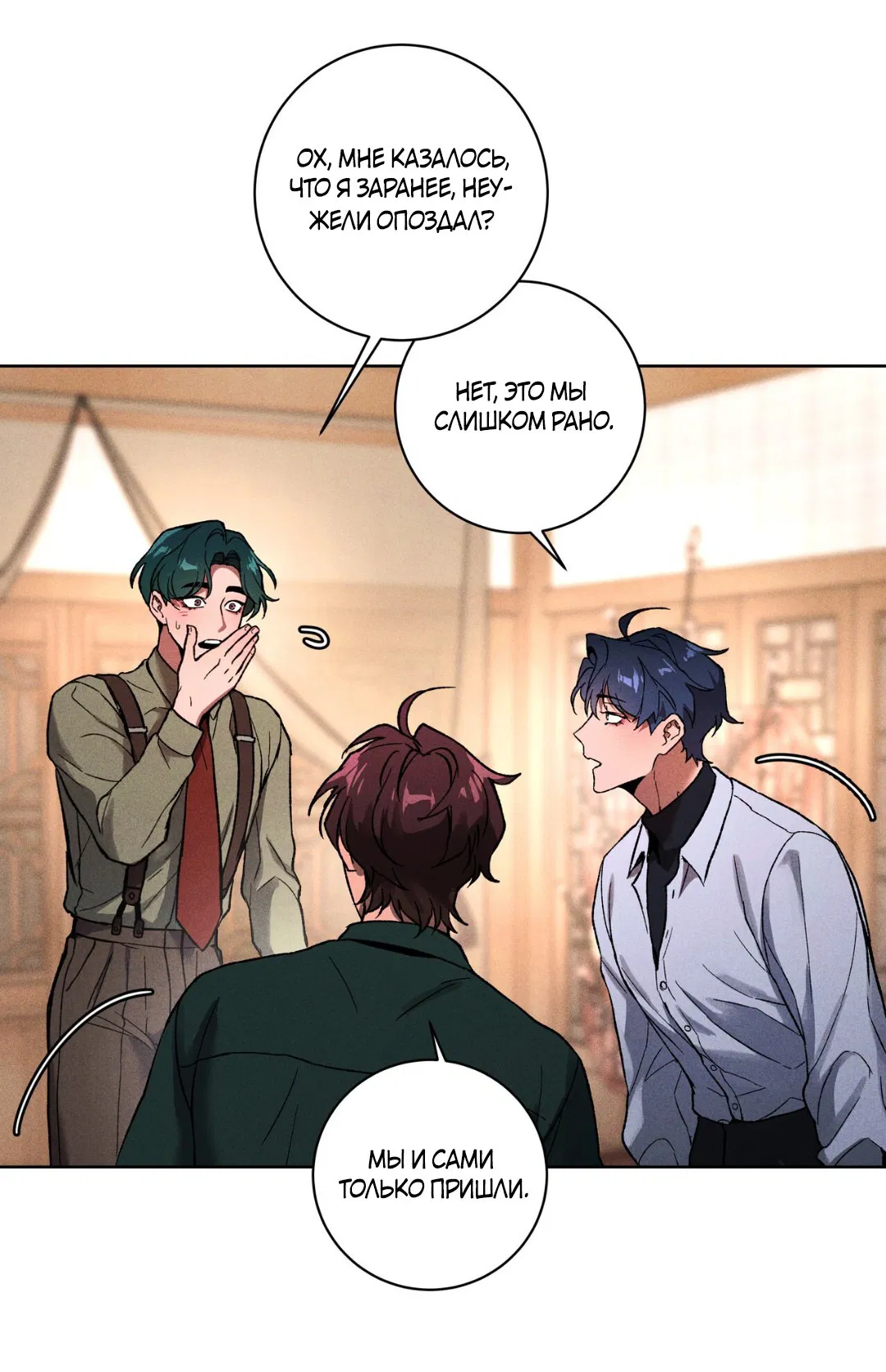 Манга Освободи свою личность - Глава 10 Страница 5