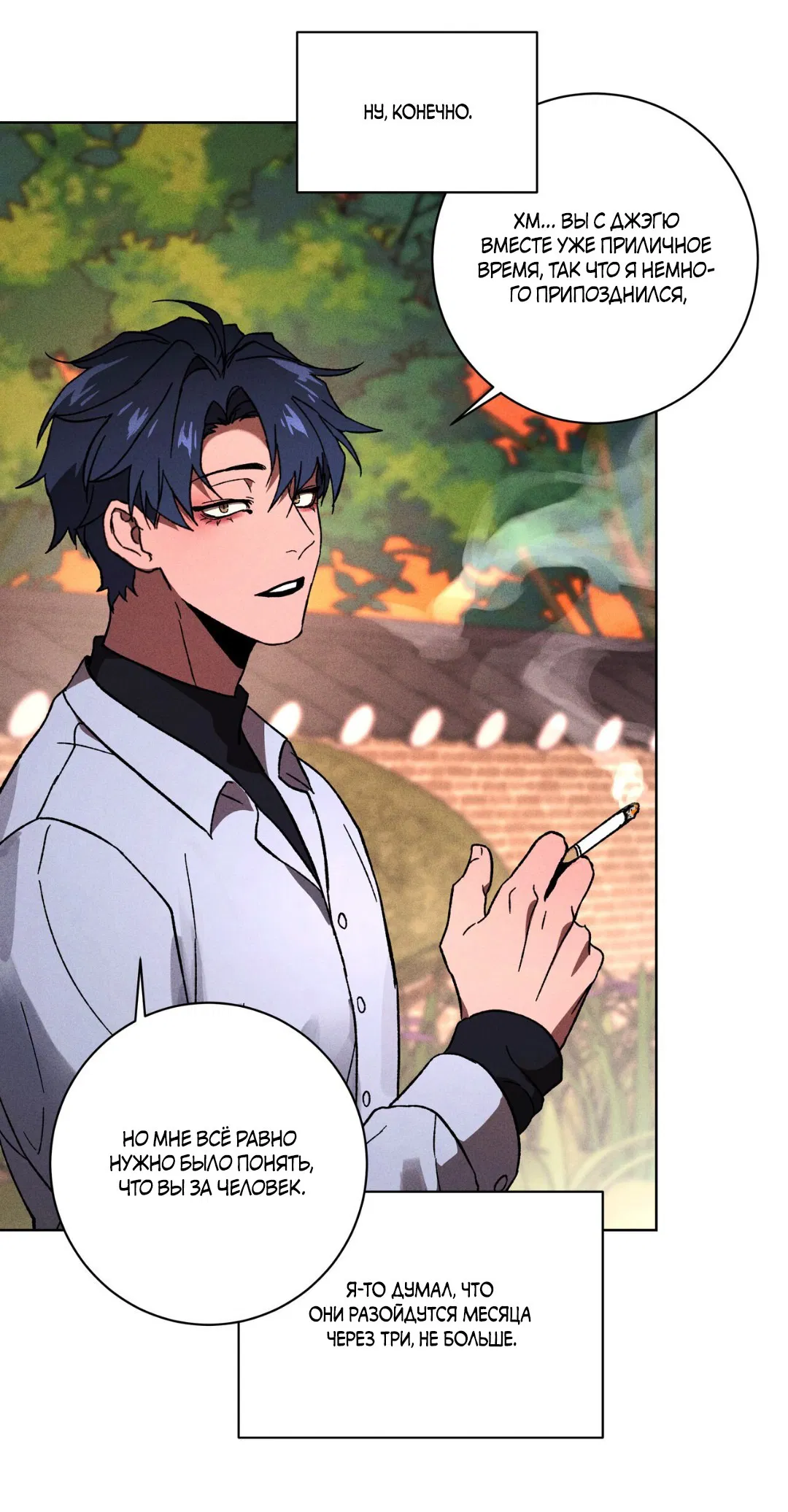 Манга Освободи свою личность - Глава 10 Страница 62