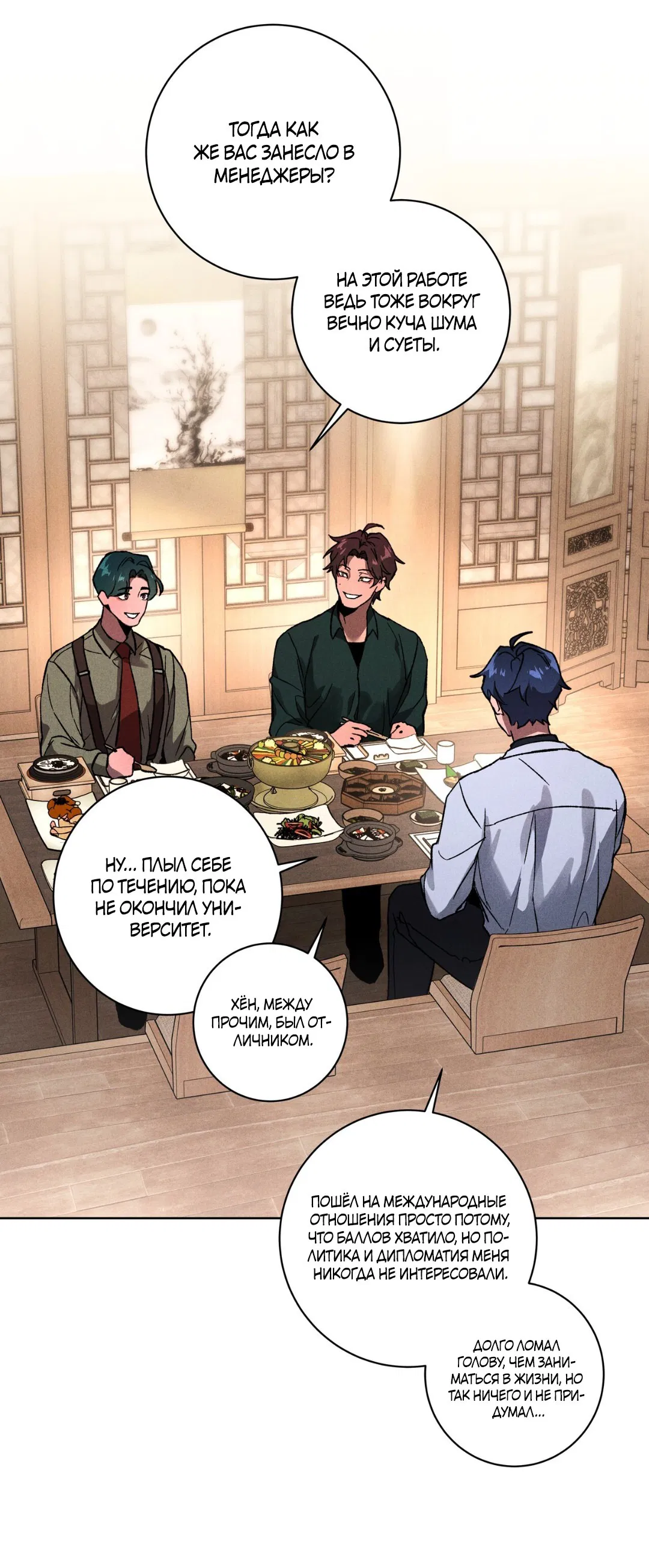 Манга Освободи свою личность - Глава 10 Страница 28