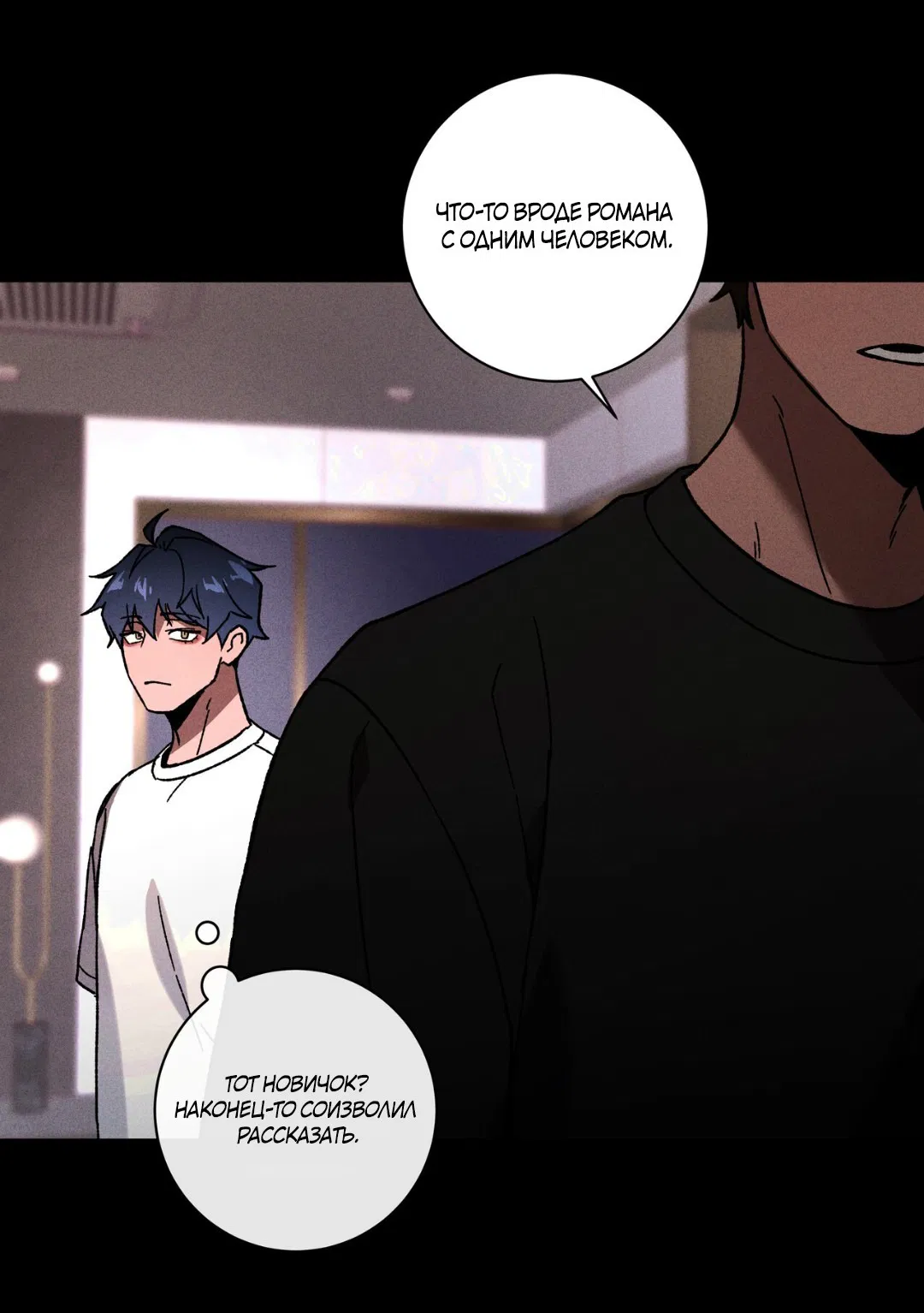 Манга Освободи свою личность - Глава 10 Страница 81