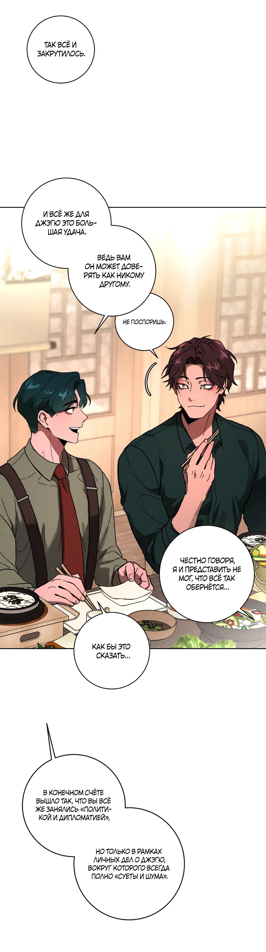 Манга Освободи свою личность - Глава 10 Страница 31