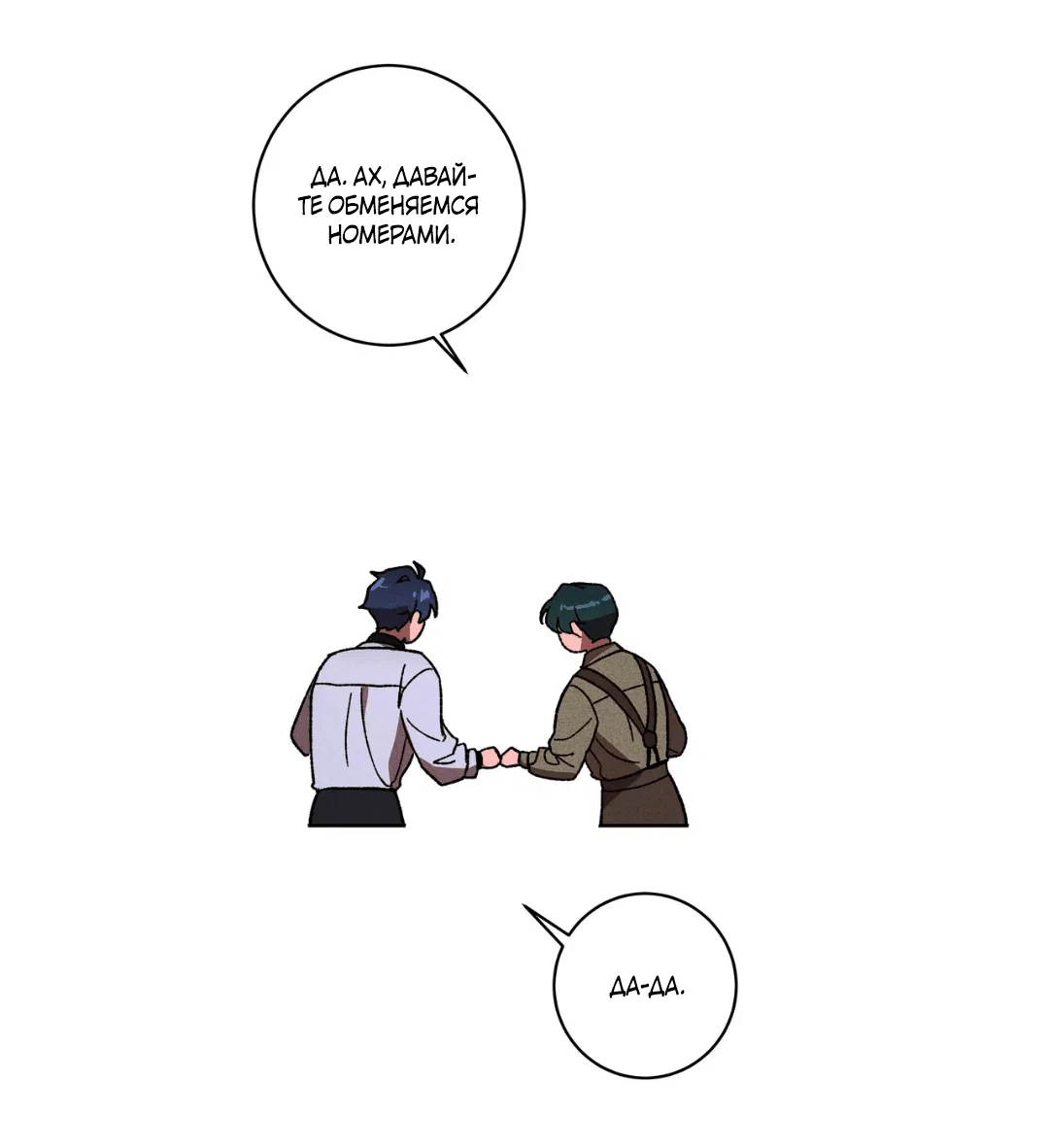 Манга Освободи свою личность - Глава 10 Страница 65