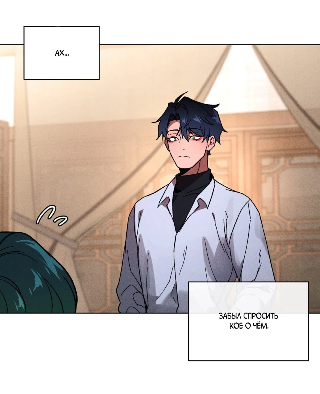 Манга Освободи свою личность - Глава 10 Страница 94