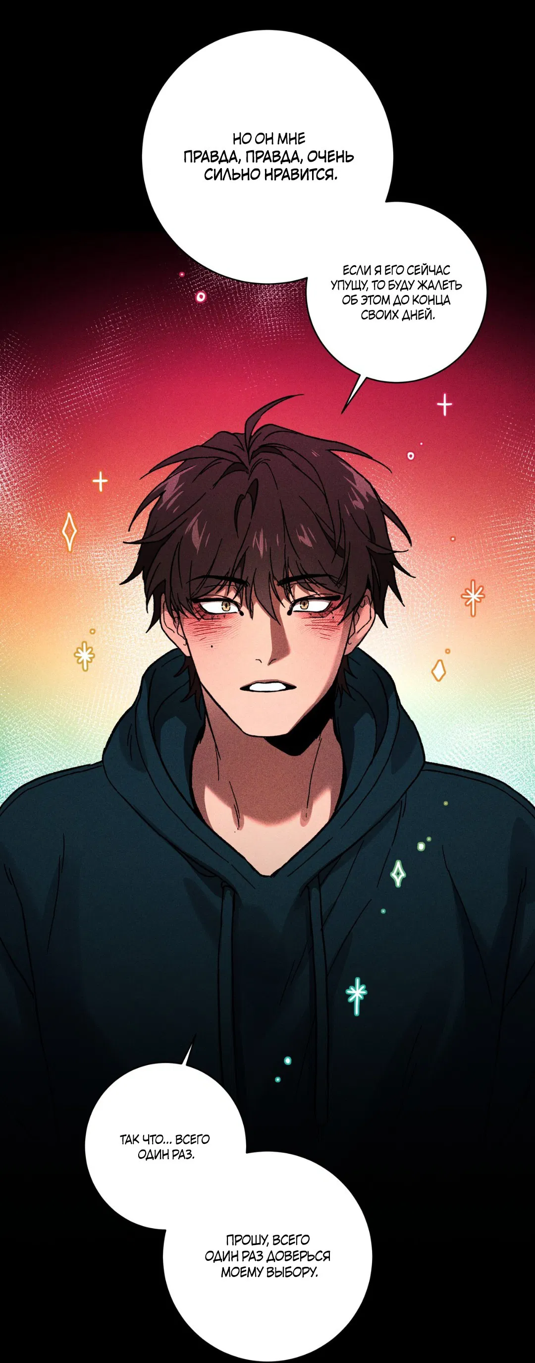 Манга Освободи свою личность - Глава 10 Страница 86