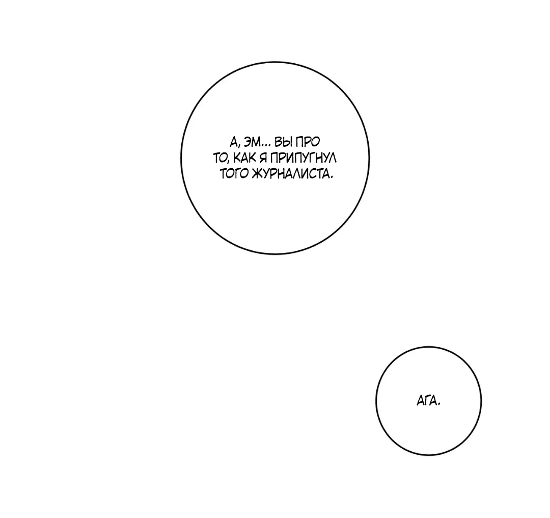 Манга Освободи свою личность - Глава 10 Страница 69