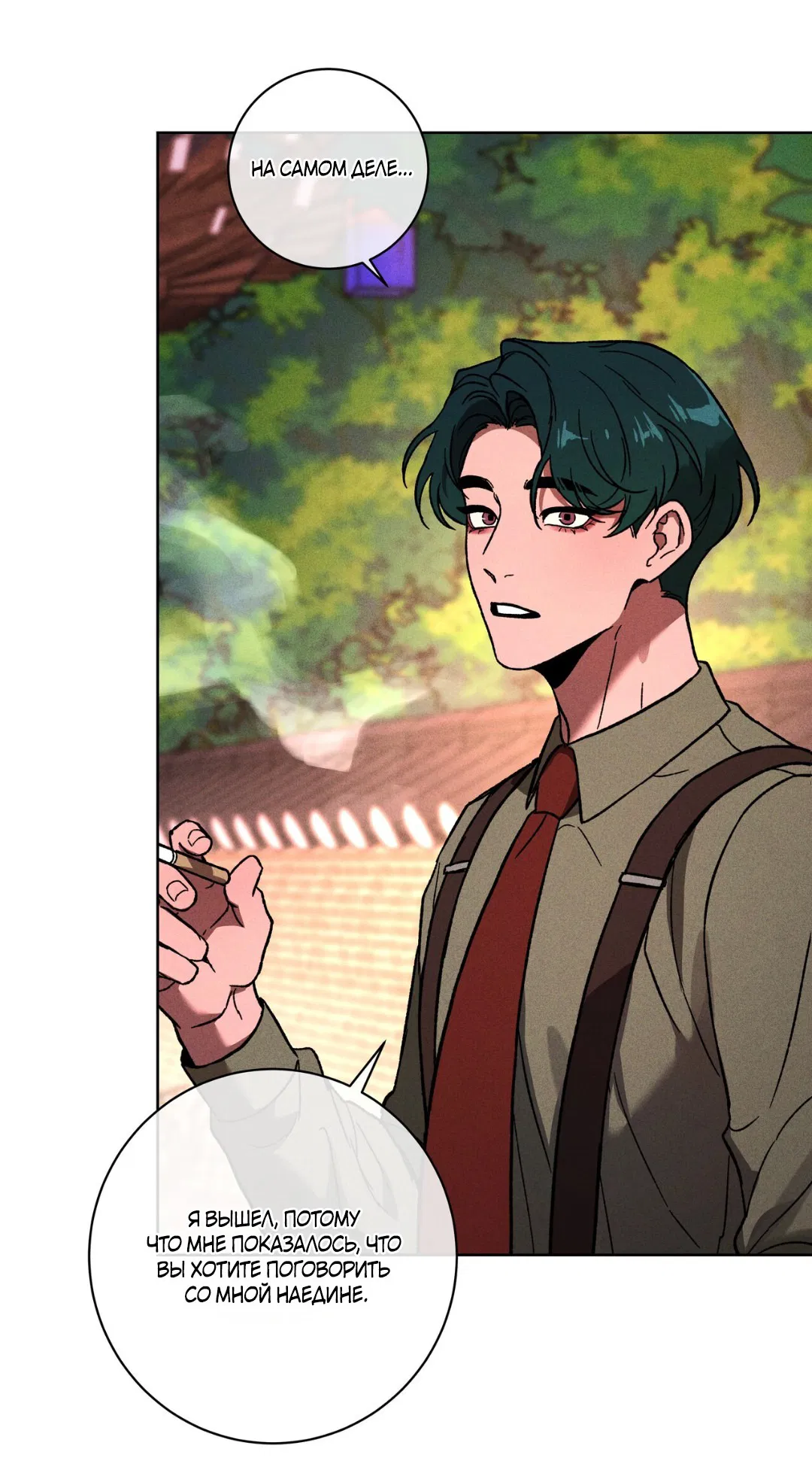 Манга Освободи свою личность - Глава 10 Страница 61