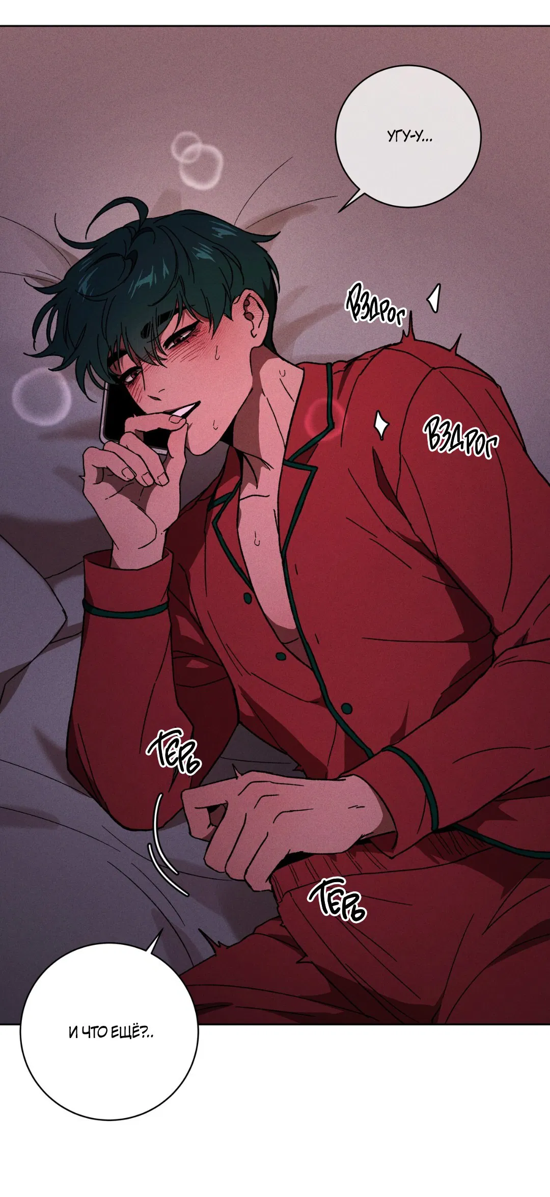 Манга Освободи свою личность - Глава 11 Страница 53