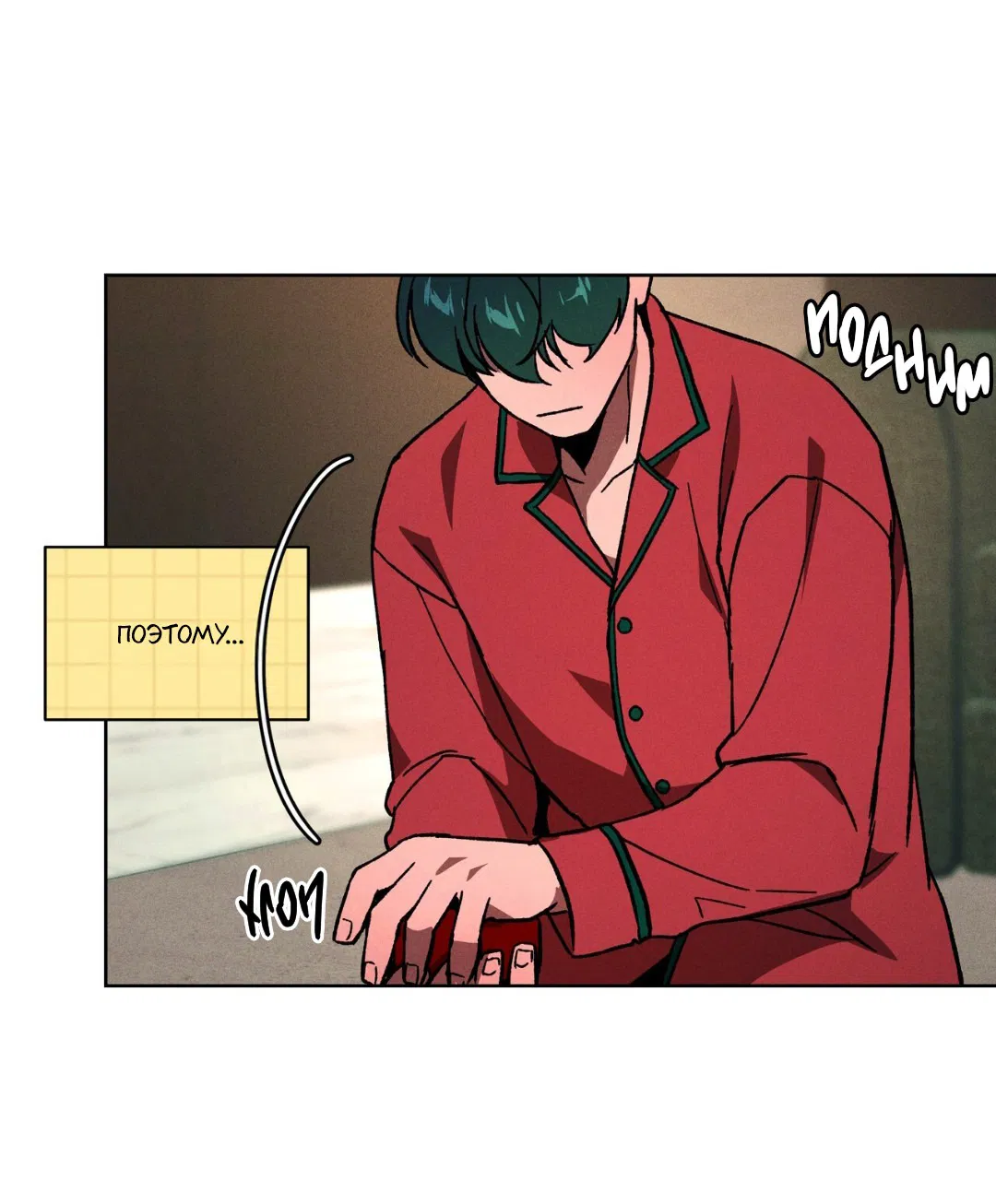 Манга Освободи свою личность - Глава 11 Страница 96