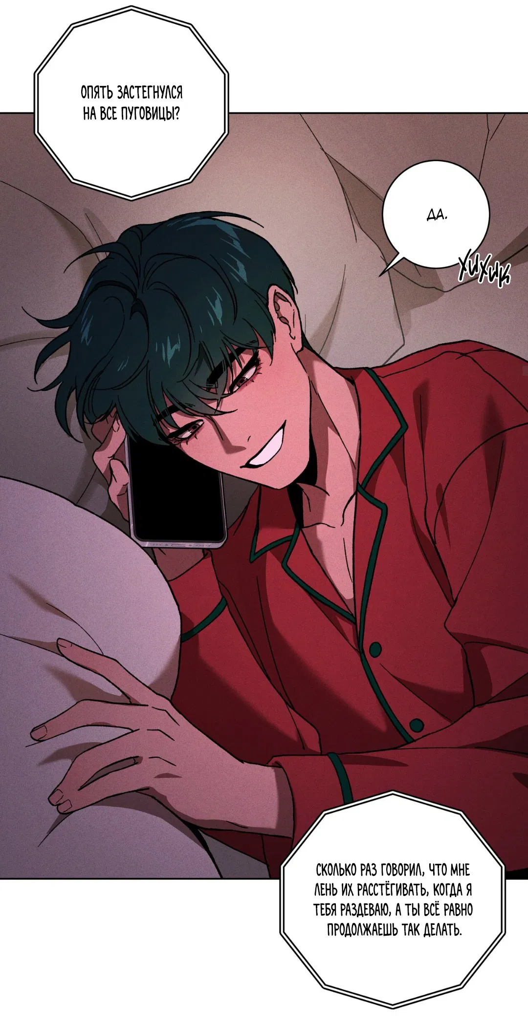 Манга Освободи свою личность - Глава 11 Страница 35