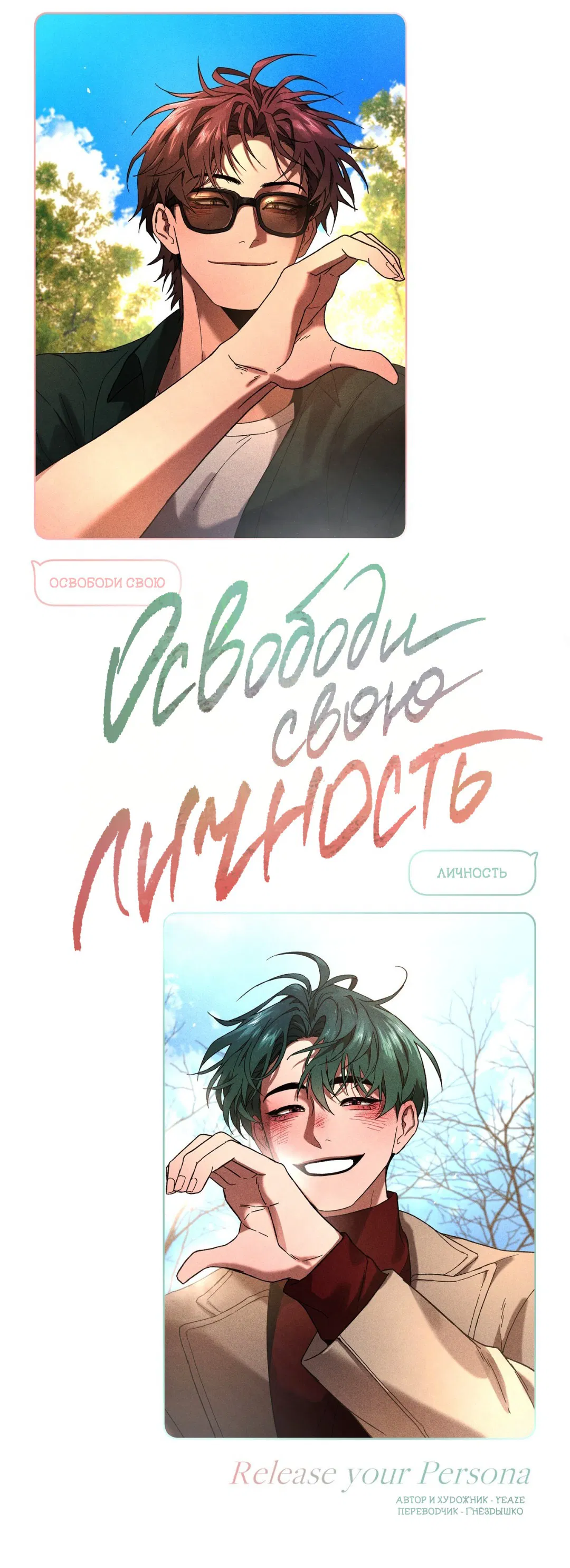 Манга Освободи свою личность - Глава 11 Страница 10