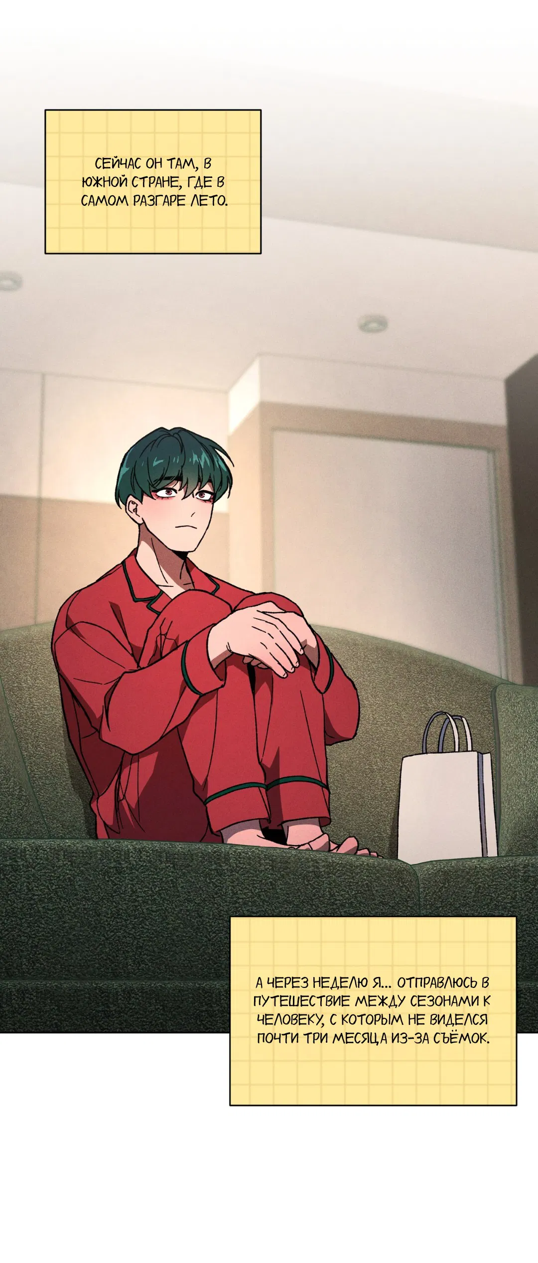 Манга Освободи свою личность - Глава 11 Страница 82