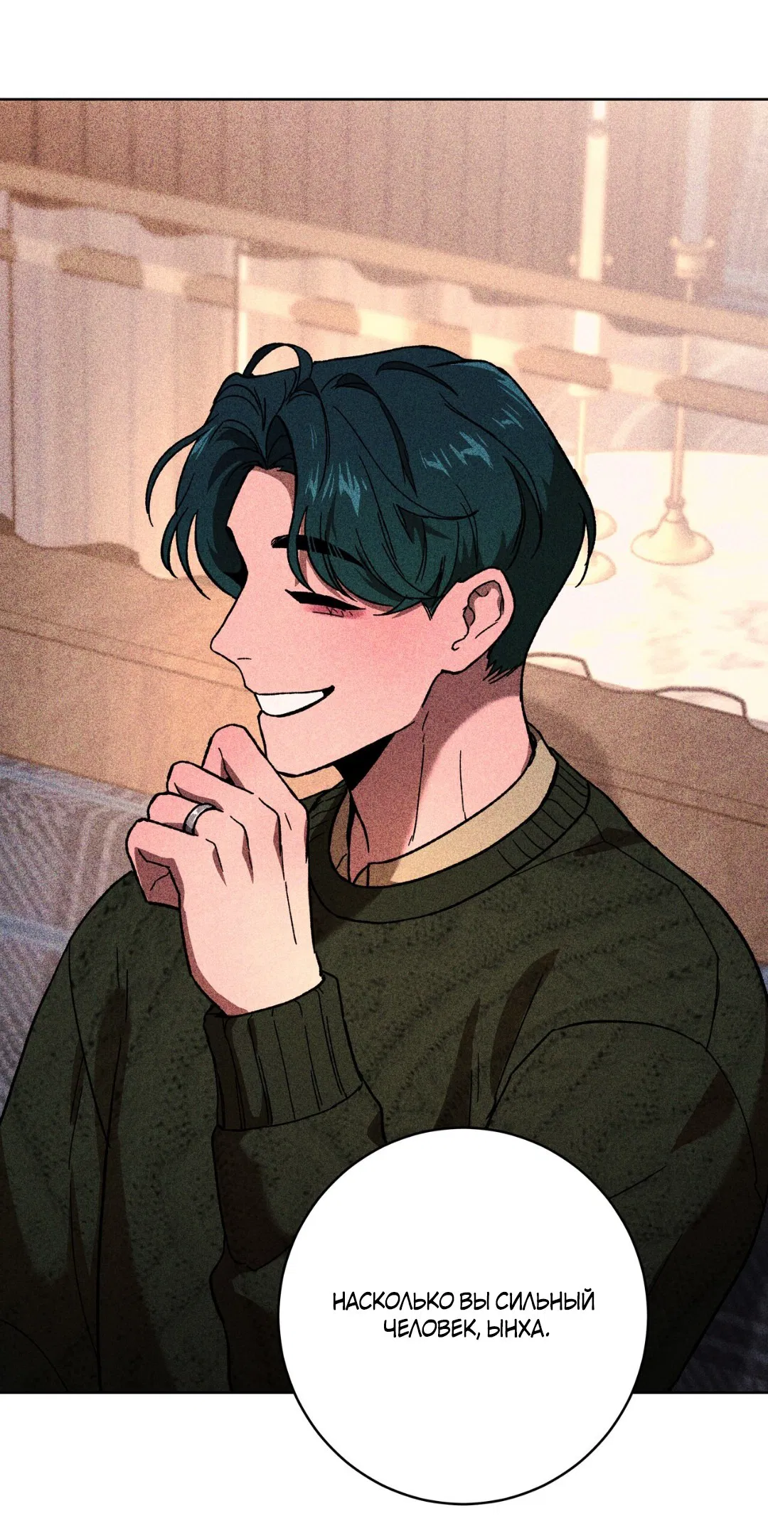 Манга Освободи свою личность - Глава 11 Страница 17