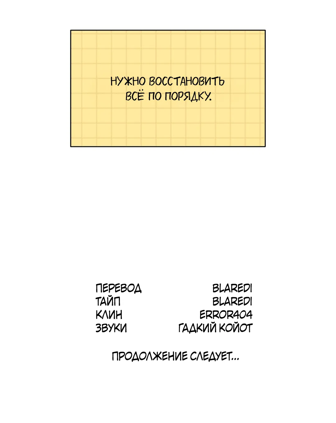 Манга Освободи свою личность - Глава 11 Страница 102