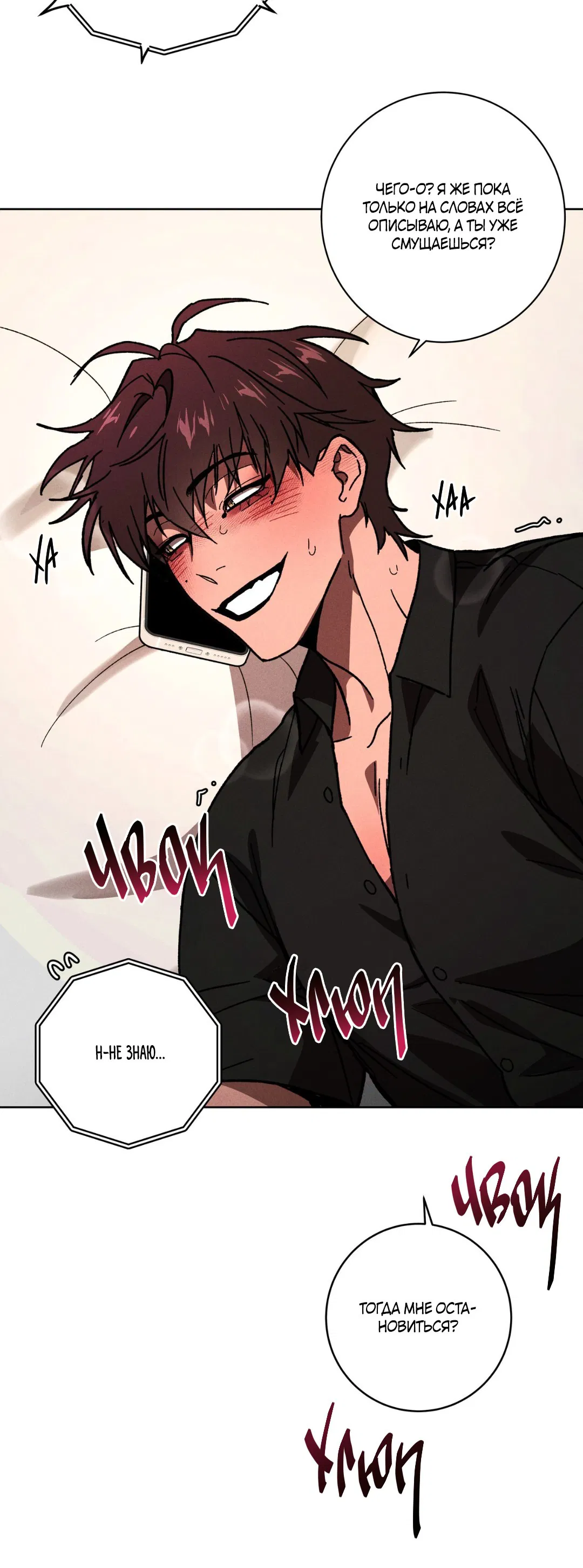 Манга Освободи свою личность - Глава 11 Страница 61