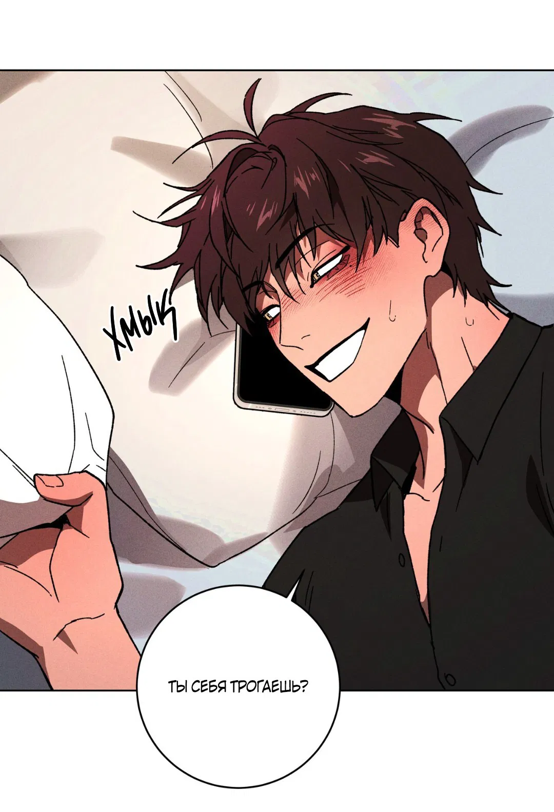 Манга Освободи свою личность - Глава 11 Страница 52