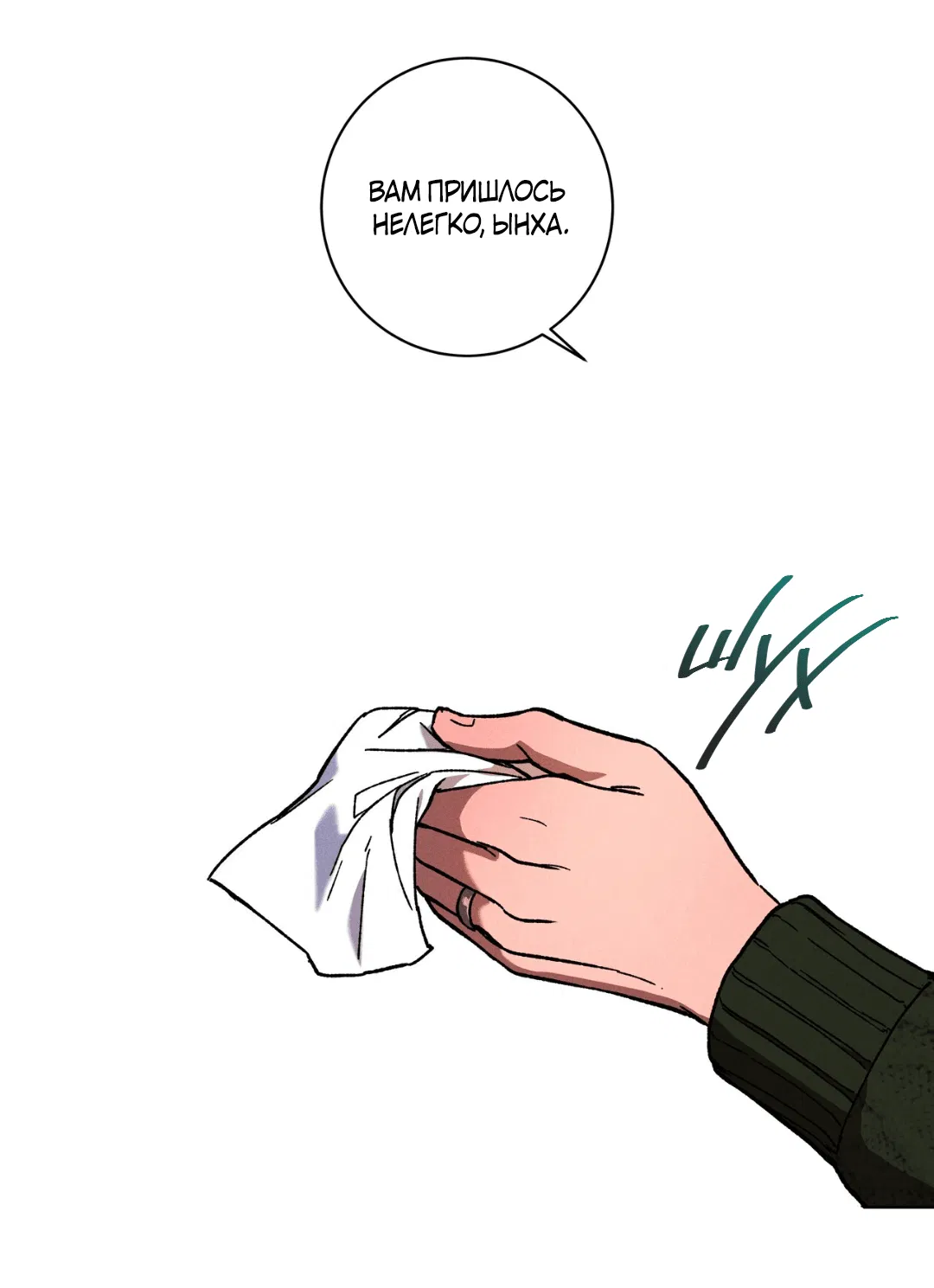 Манга Освободи свою личность - Глава 11 Страница 11