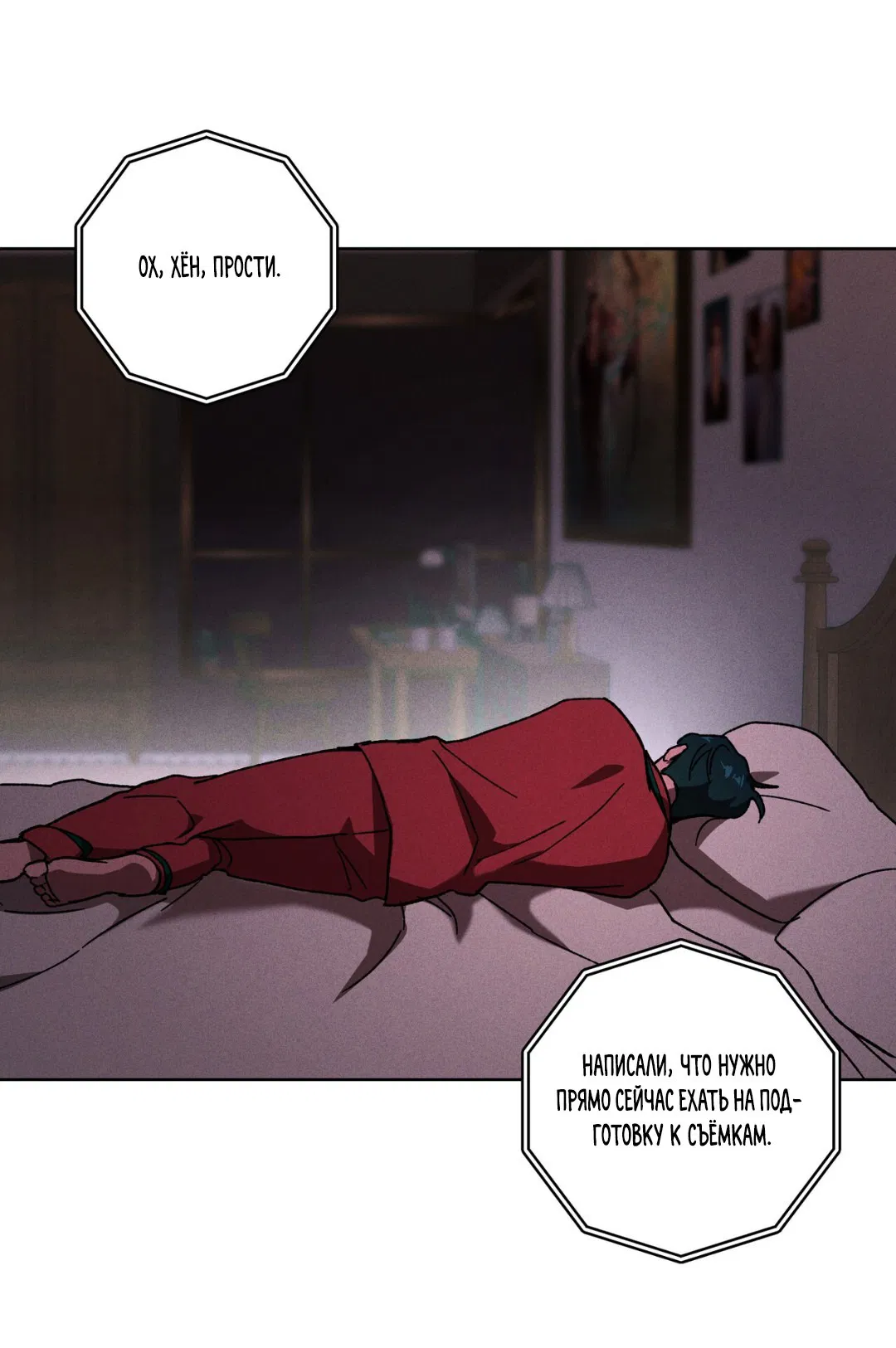 Манга Освободи свою личность - Глава 11 Страница 75