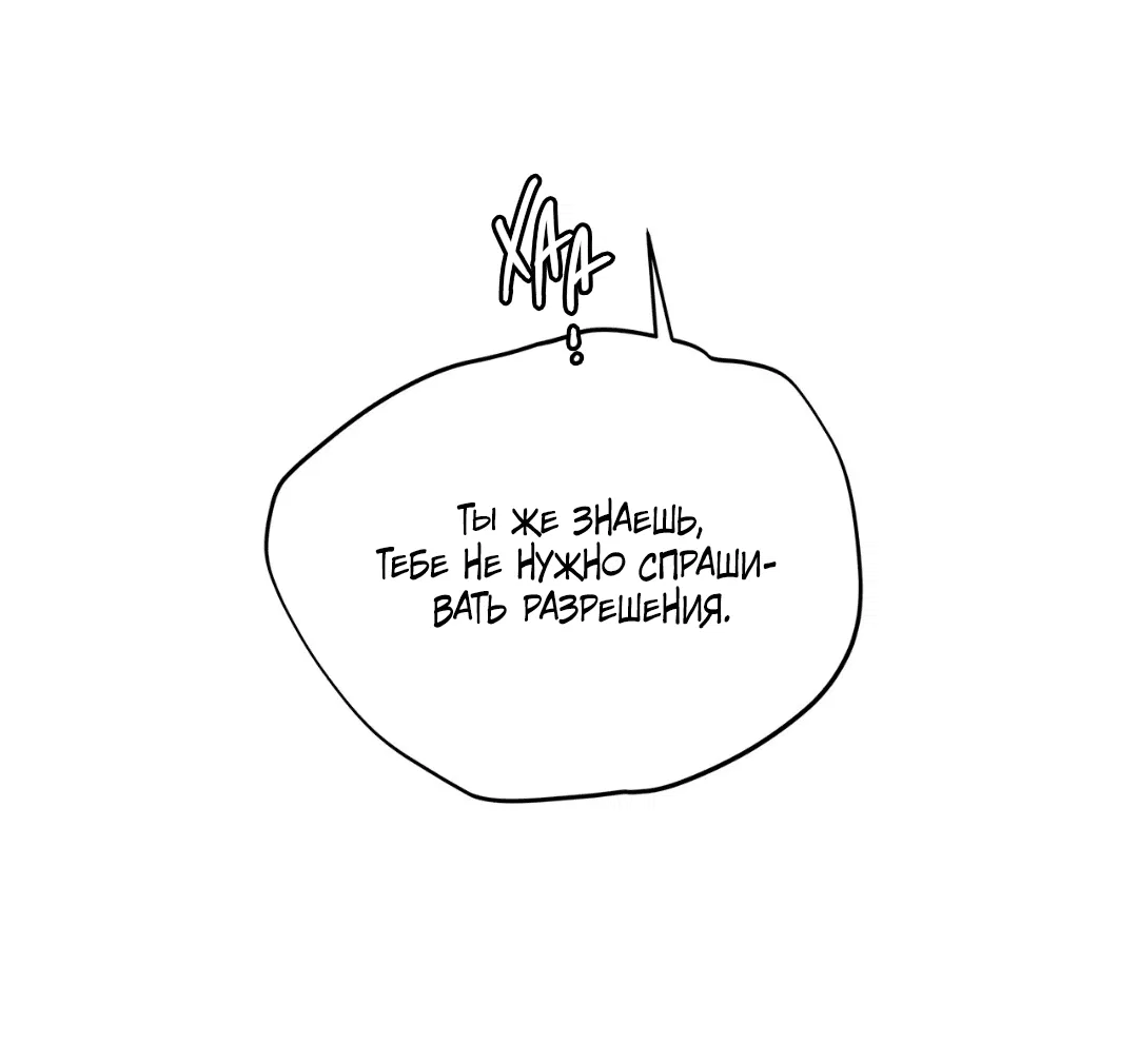 Манга Освободи свою личность - Глава 11 Страница 68