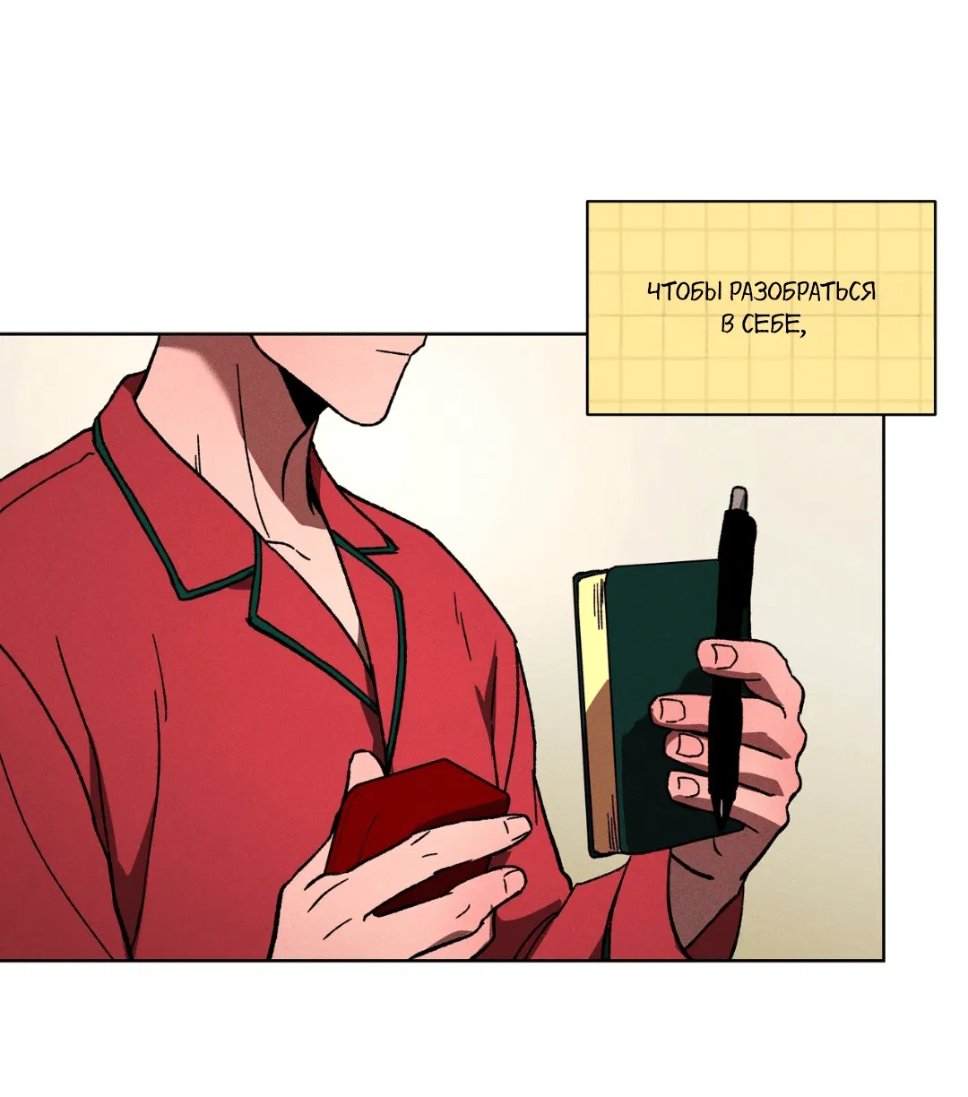 Манга Освободи свою личность - Глава 11 Страница 97