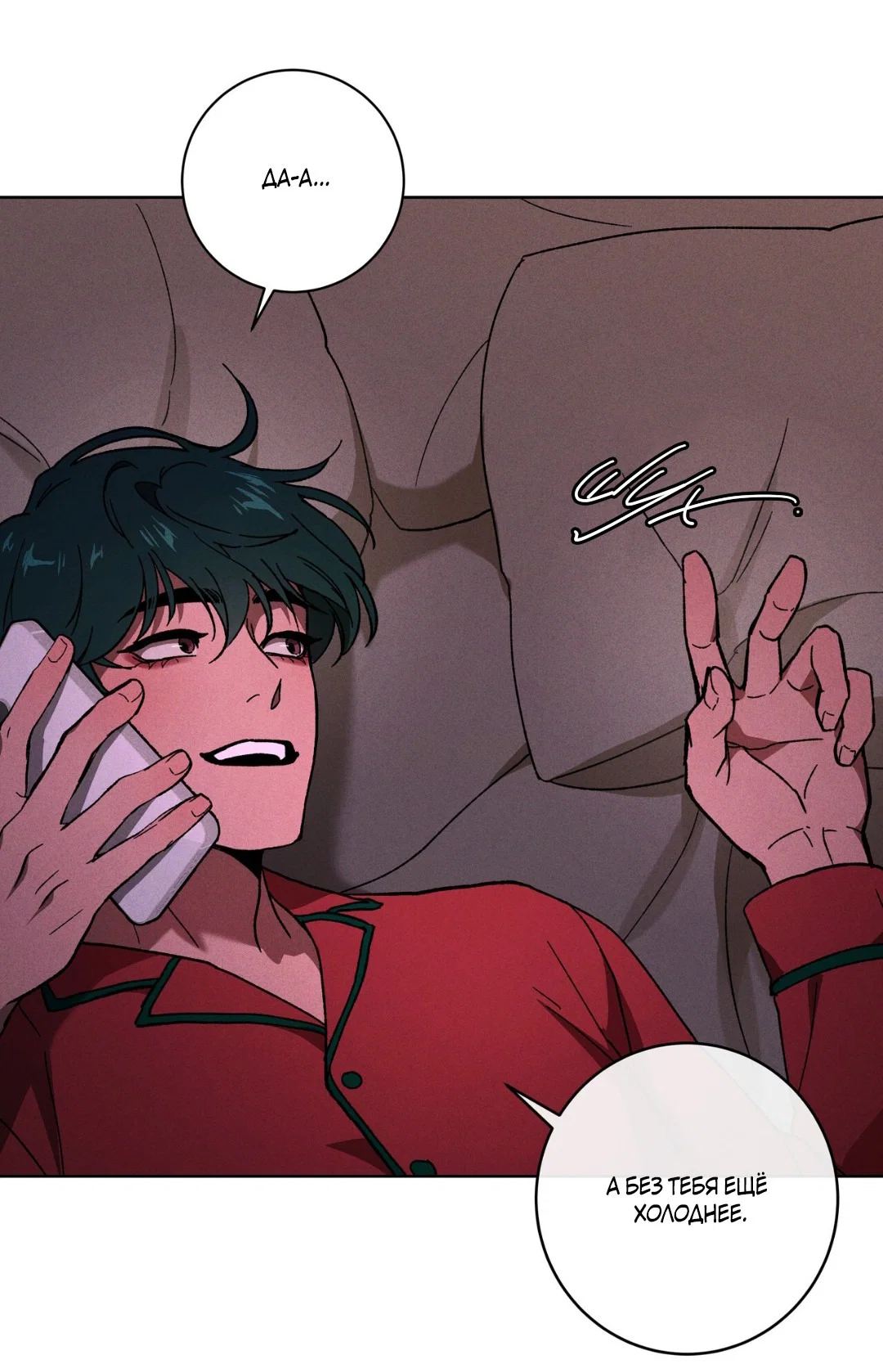 Манга Освободи свою личность - Глава 11 Страница 32