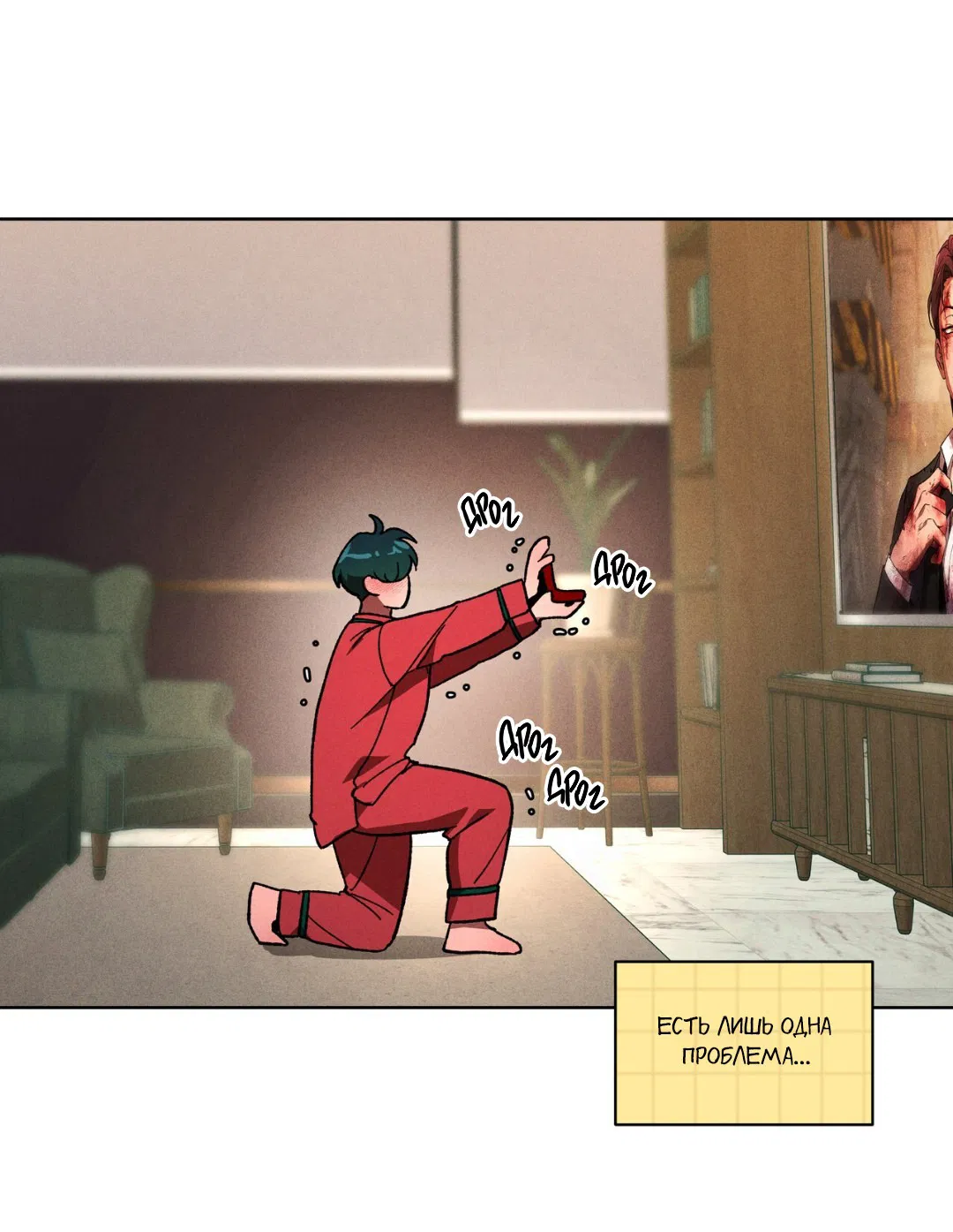 Манга Освободи свою личность - Глава 11 Страница 89