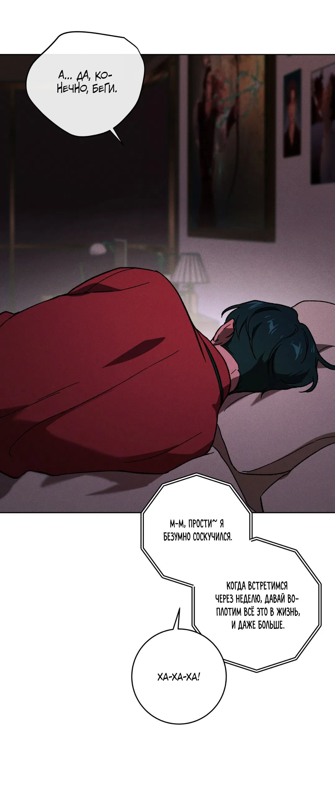 Манга Освободи свою личность - Глава 11 Страница 76