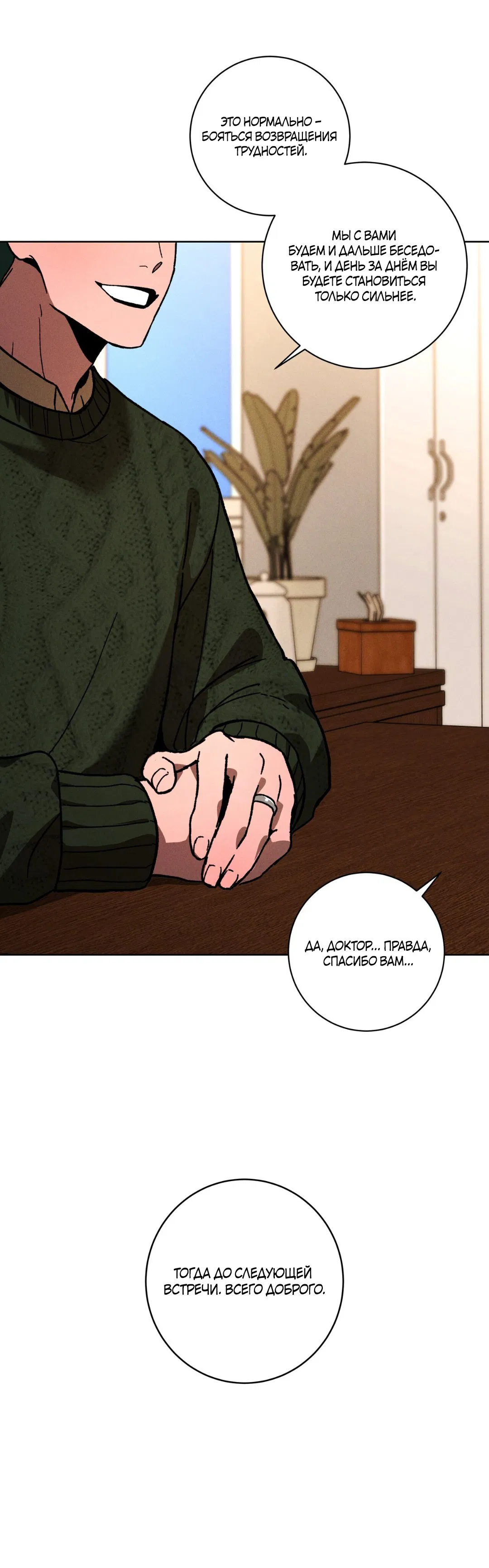 Манга Освободи свою личность - Глава 11 Страница 19