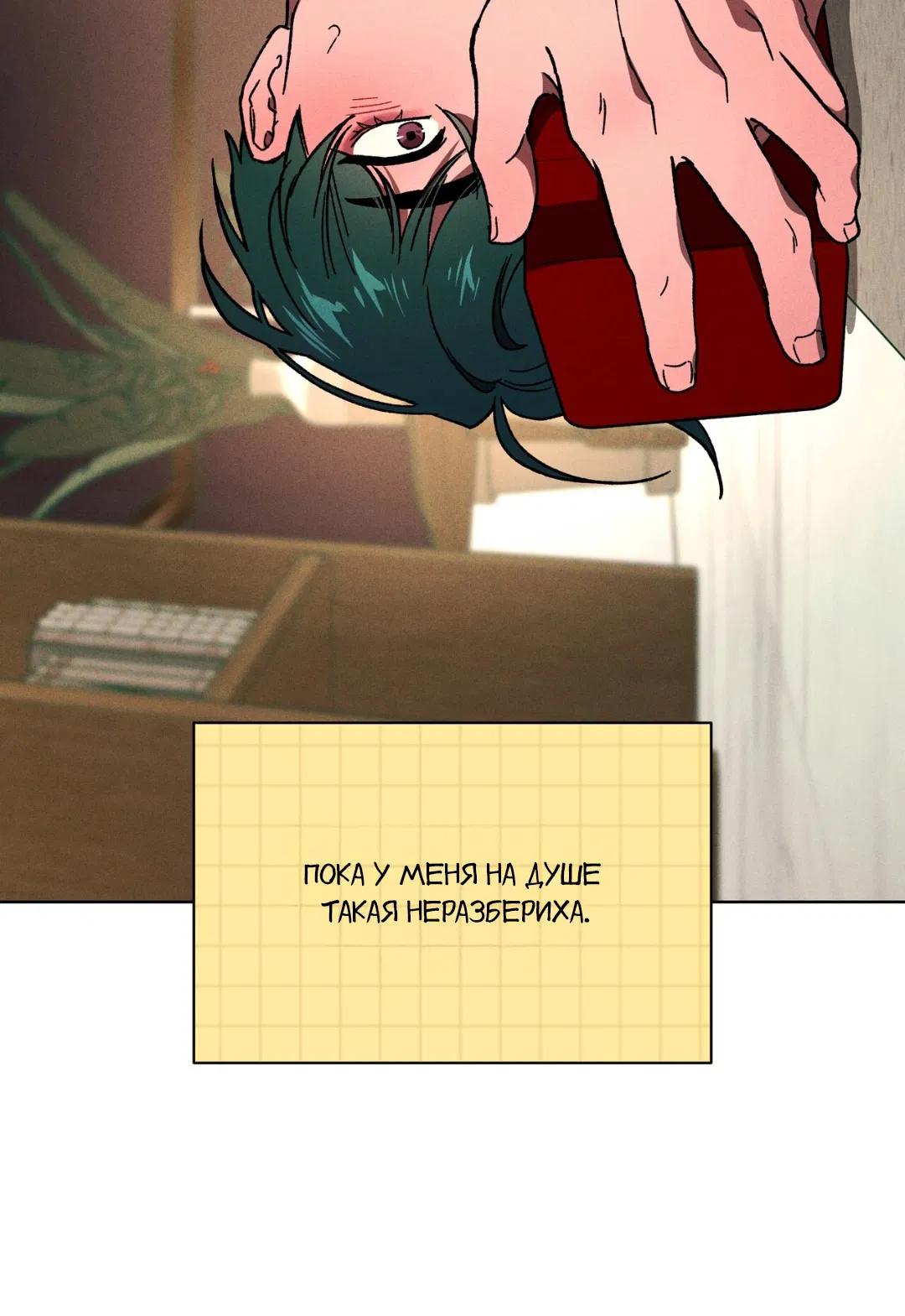 Манга Освободи свою личность - Глава 11 Страница 95