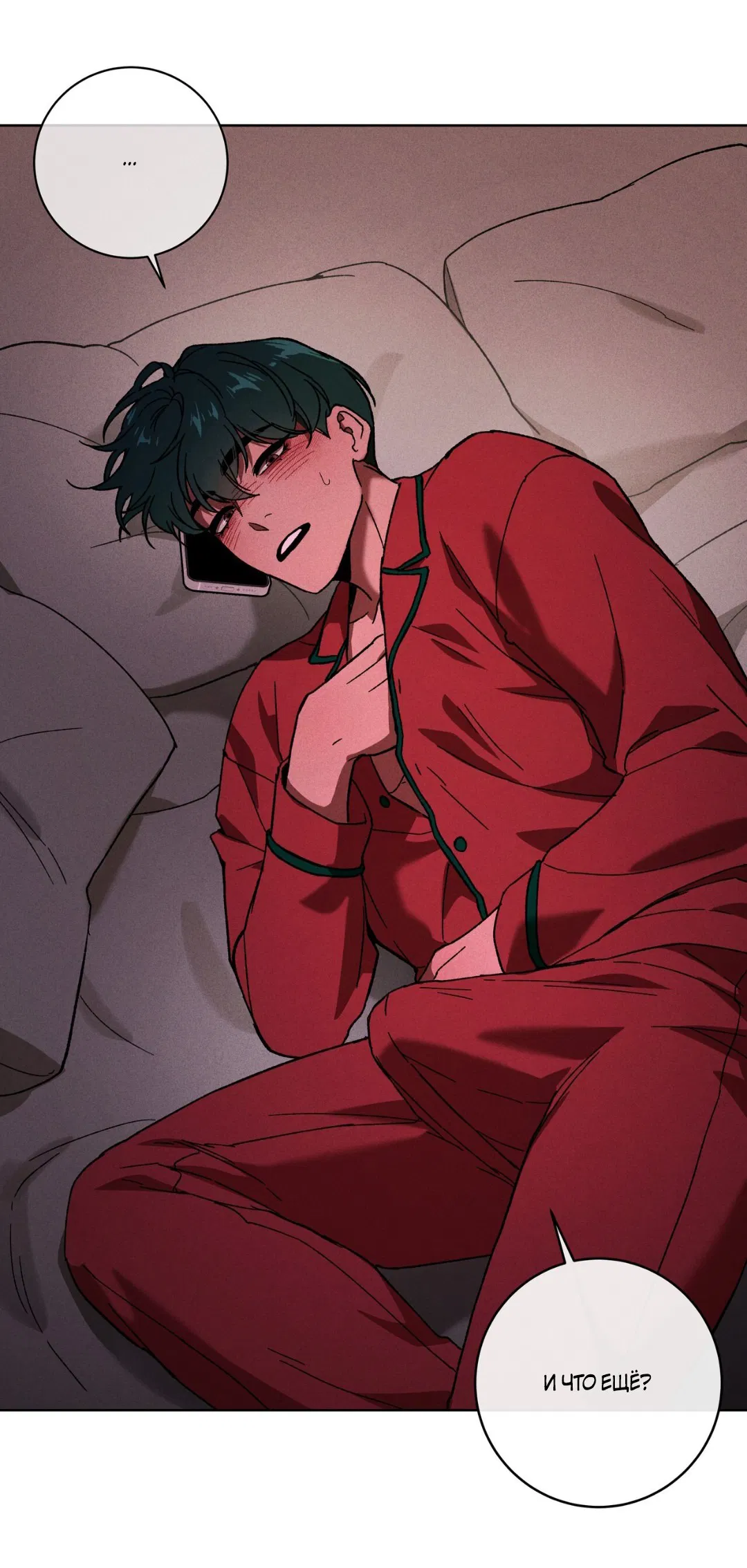 Манга Освободи свою личность - Глава 11 Страница 43