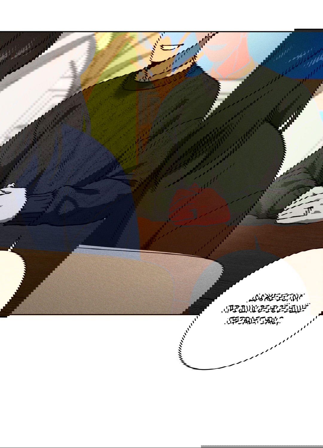 Манга Освободи свою личность - Глава 11 Страница 13