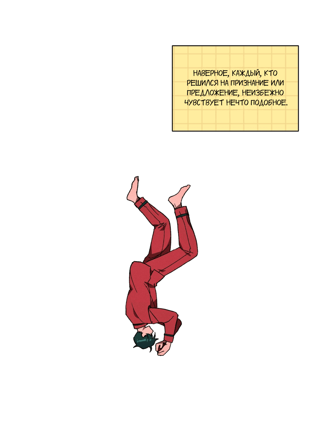 Манга Освободи свою личность - Глава 11 Страница 93