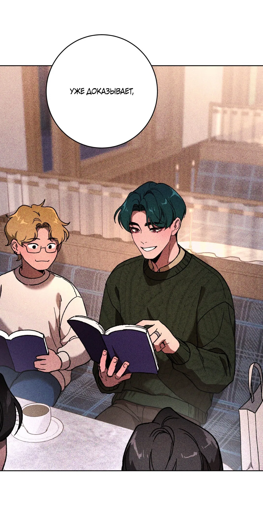 Манга Освободи свою личность - Глава 11 Страница 16