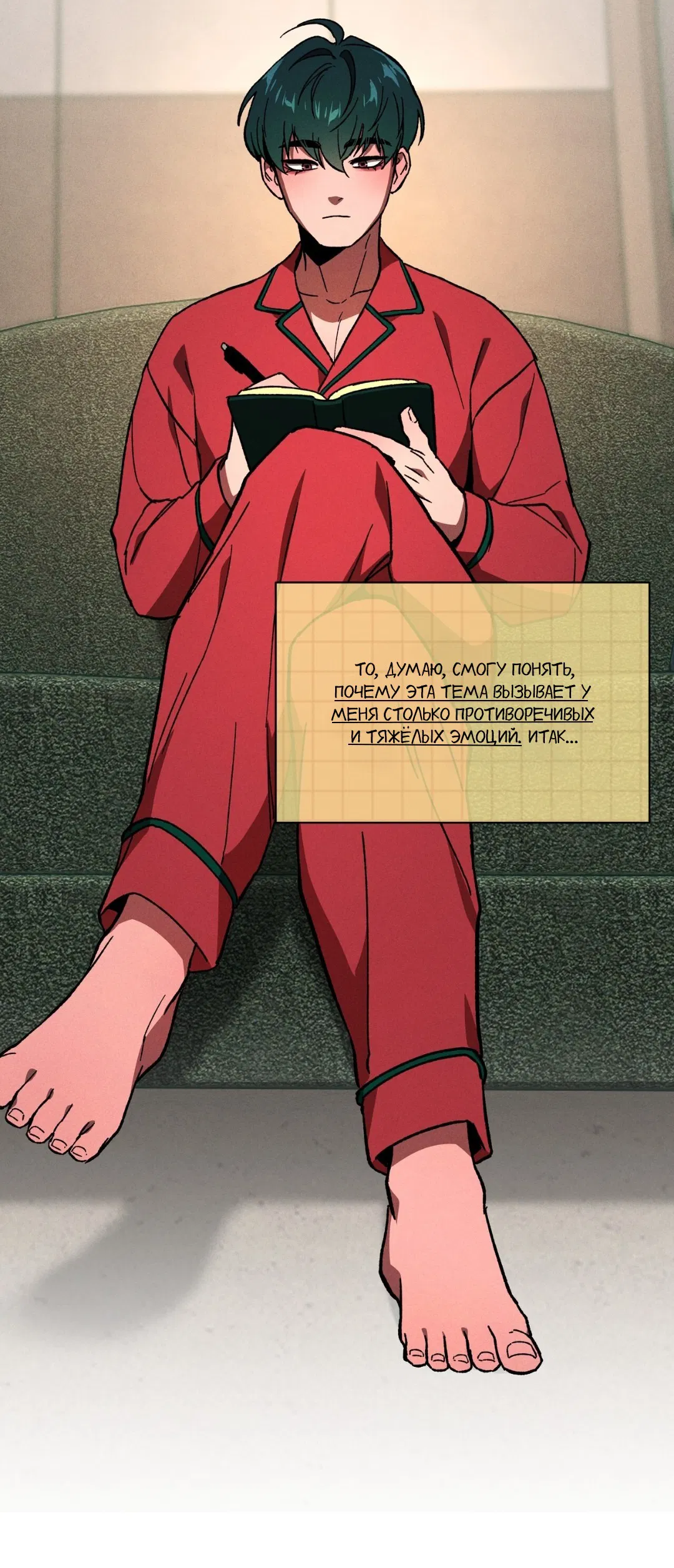 Манга Освободи свою личность - Глава 11 Страница 101