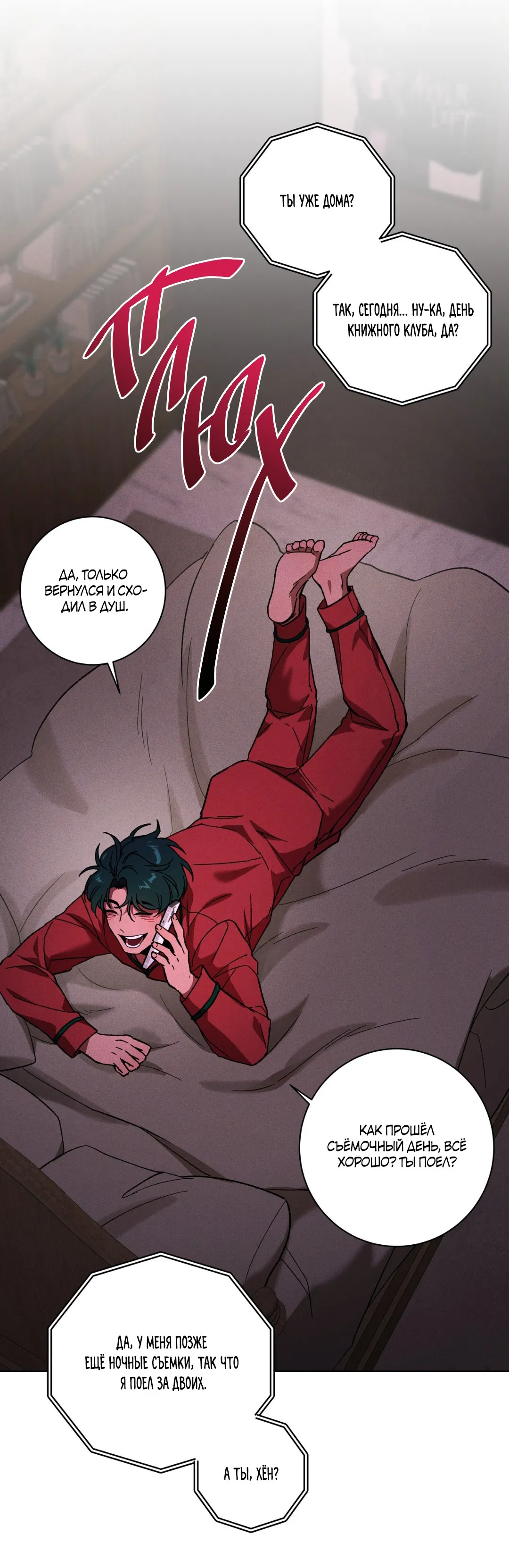 Манга Освободи свою личность - Глава 11 Страница 28