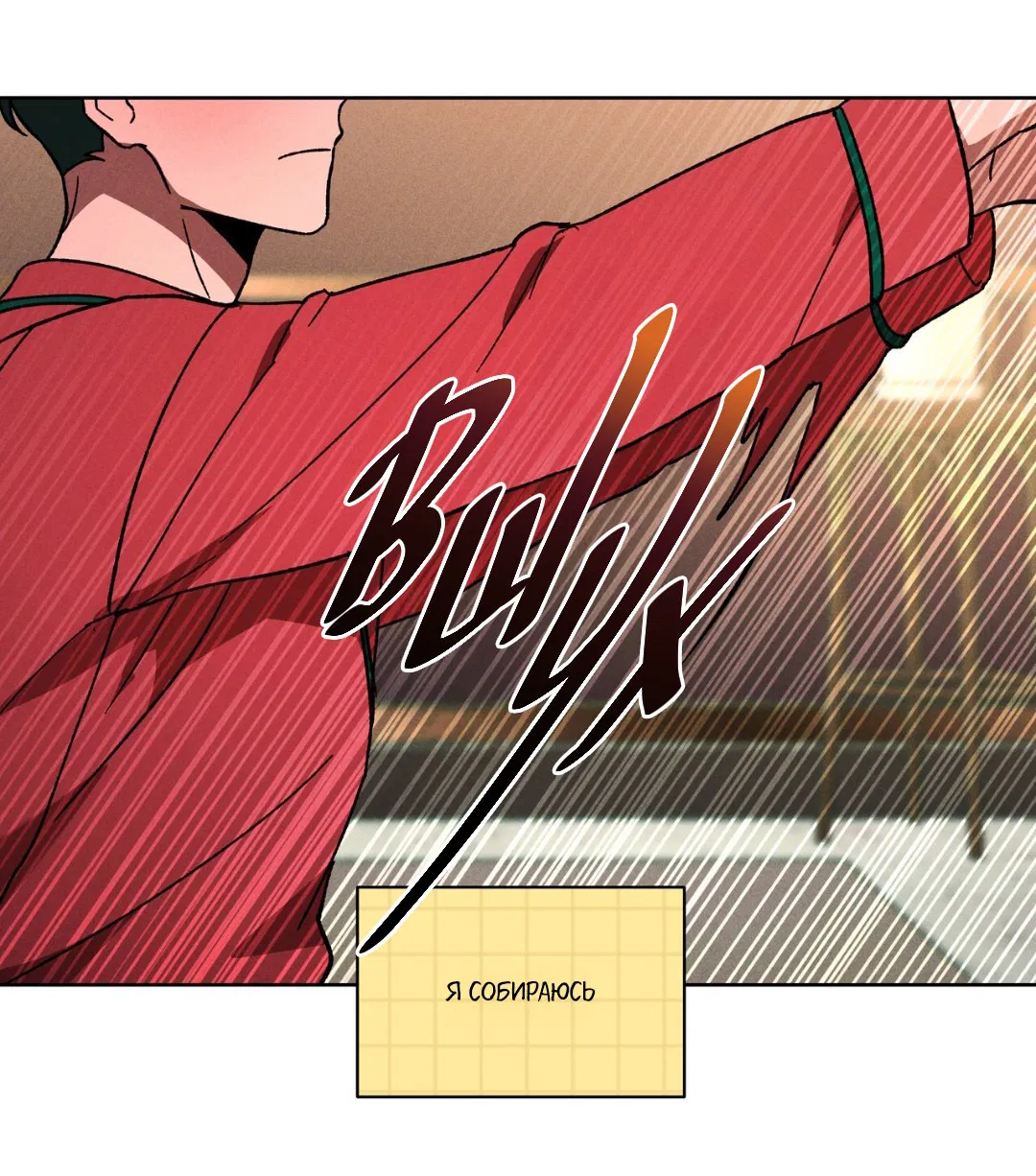 Манга Освободи свою личность - Глава 11 Страница 87