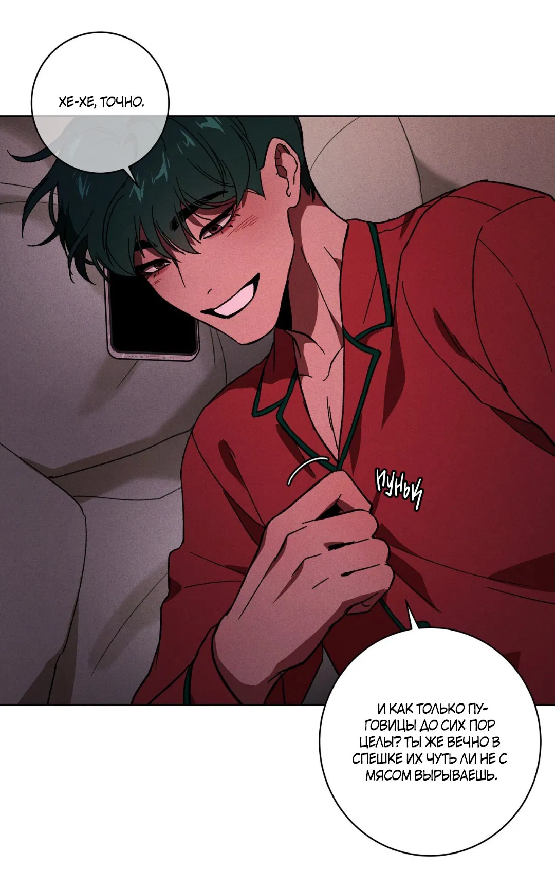 Манга Освободи свою личность - Глава 11 Страница 40